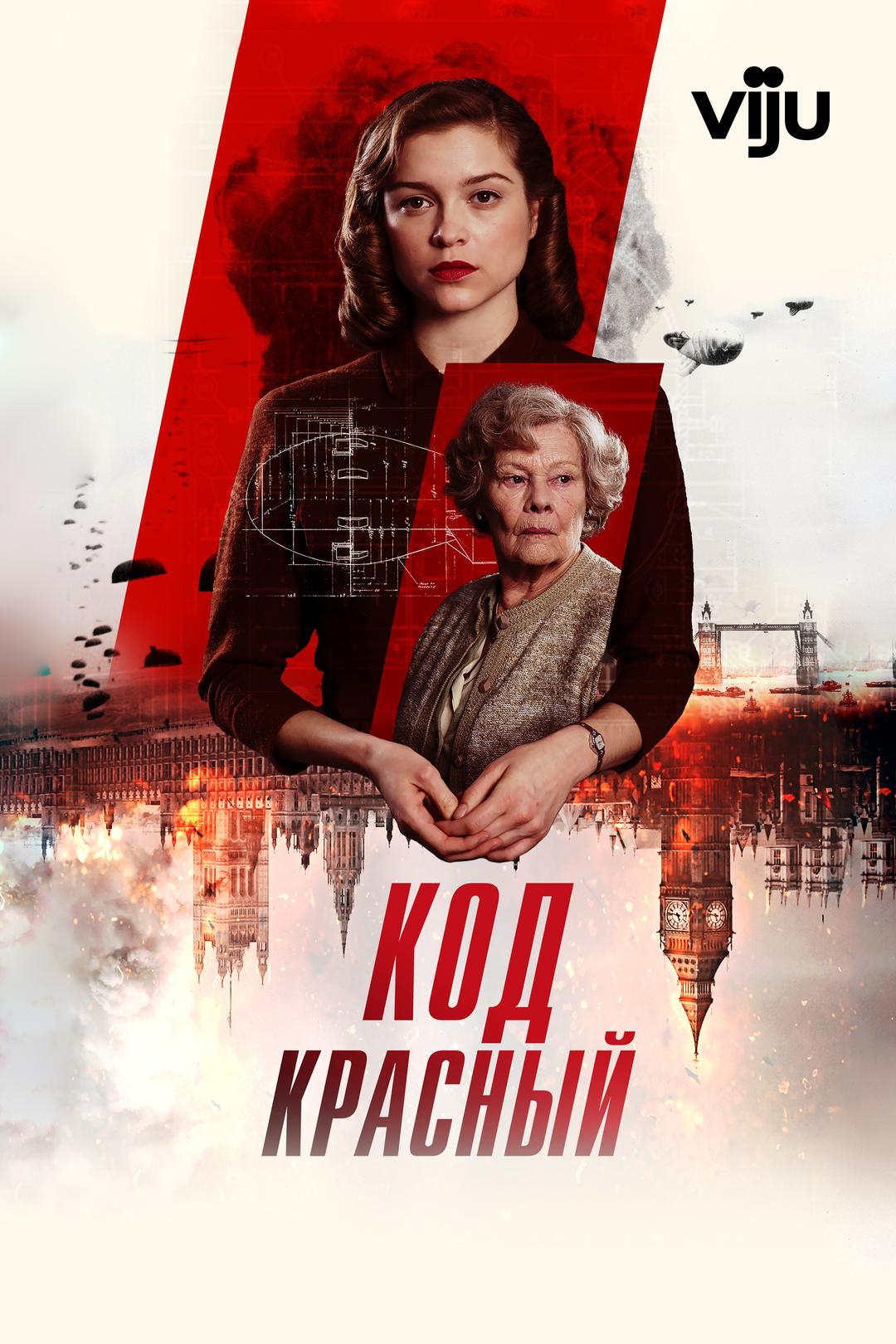 Код Красный
