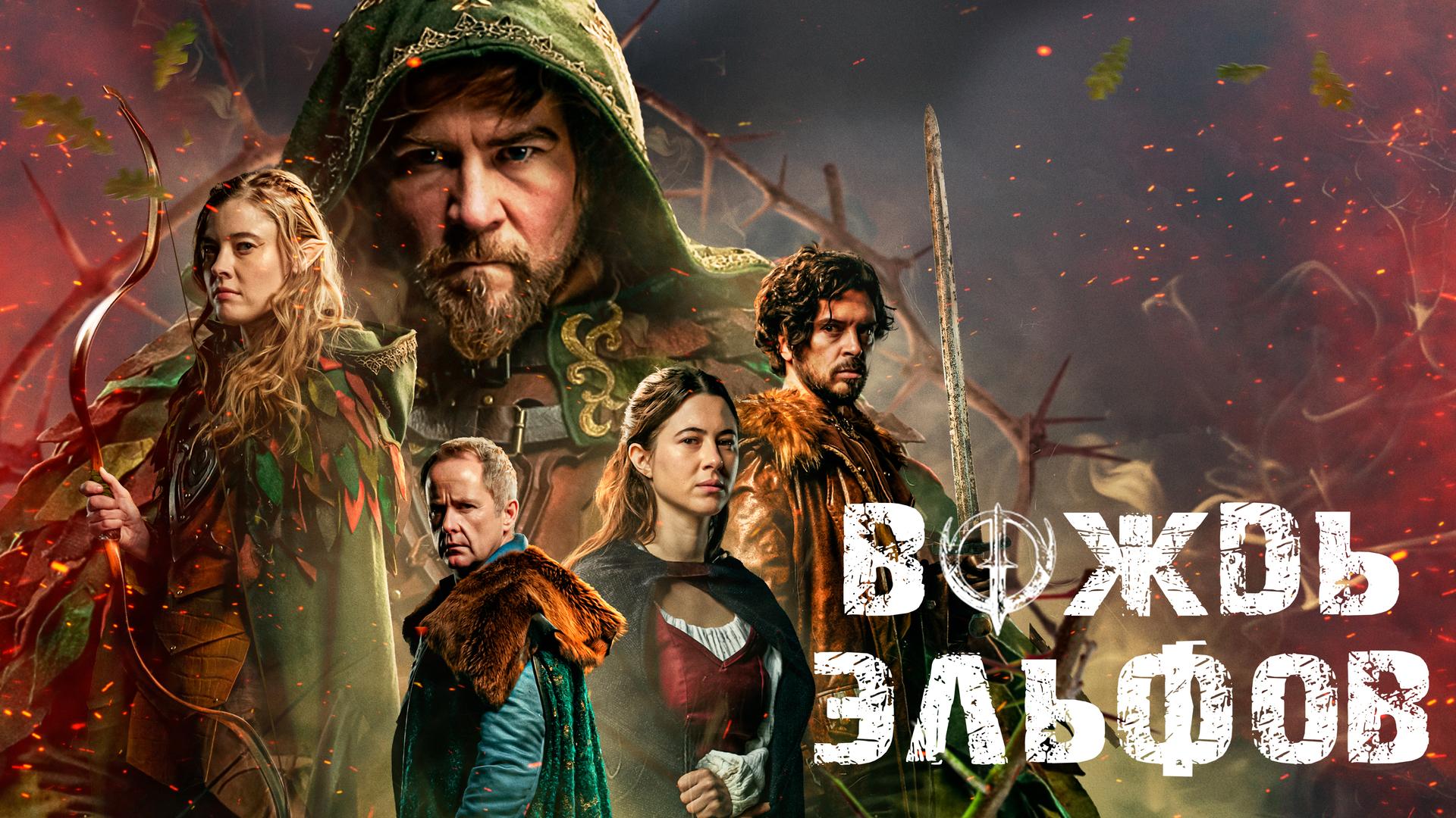 Вождь эльфов
