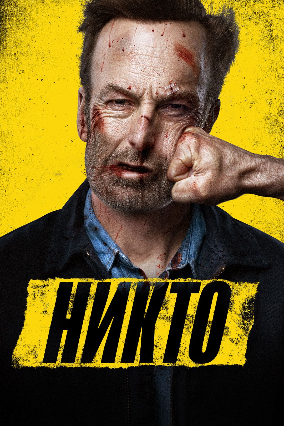 Никто (фильм, 2021) смотреть онлайн в хорошем качестве HD (720) / Full HD  (1080)