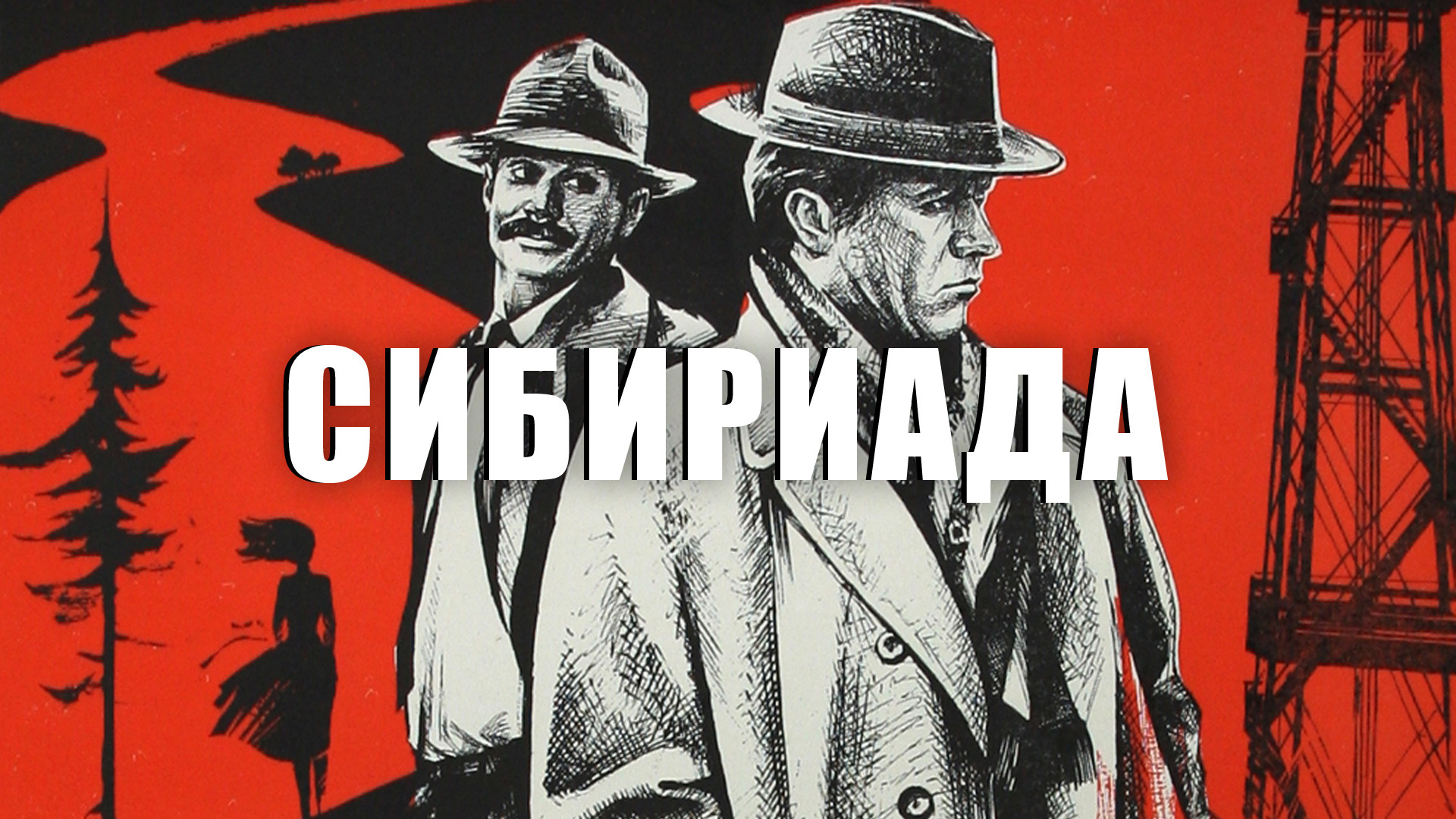 Фильмы и сериалы про разведку, шпионов и диверсантов ВОВ 1941-1945 гг  смотреть онлайн в хорошем качестве