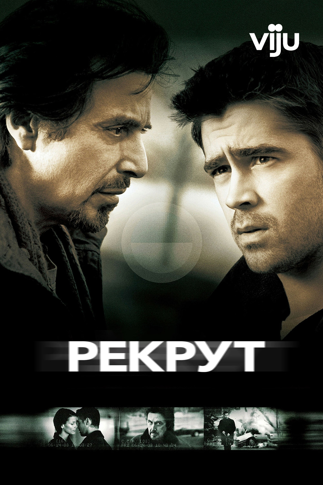 Рекрут (фильм, 2003) смотреть онлайн в хорошем качестве HD (720) / Full HD  (1080)