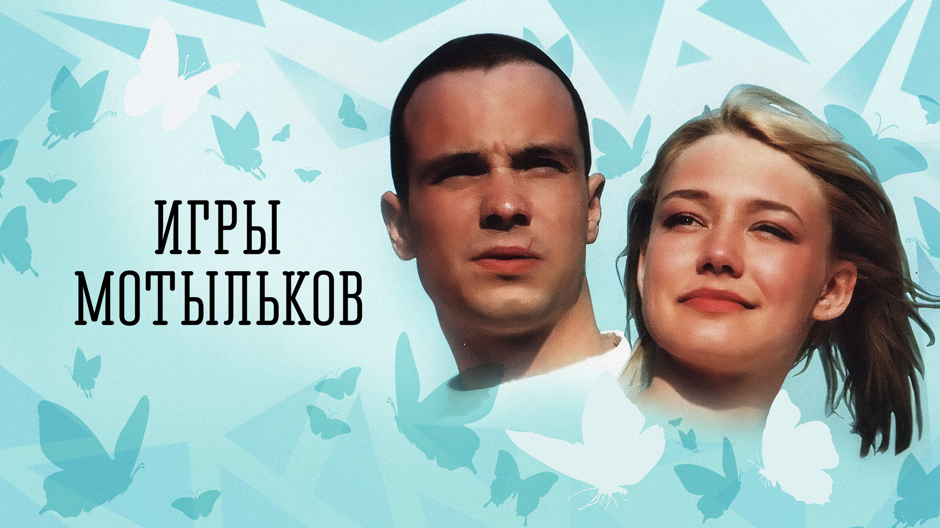 Алексей Чадов: фильмы и сериалы смотреть онлайн в Okko