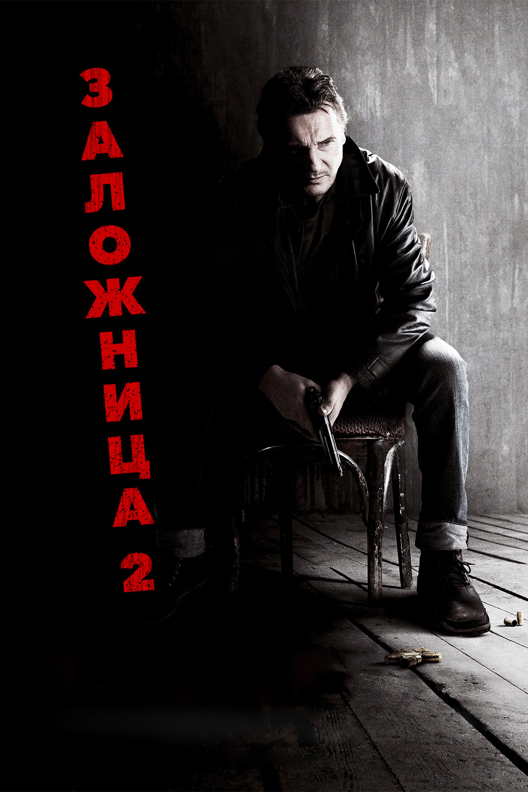 Заложница 2 (фильм, 2012) смотреть онлайн в хорошем качестве HD (720) /  Full HD (1080)