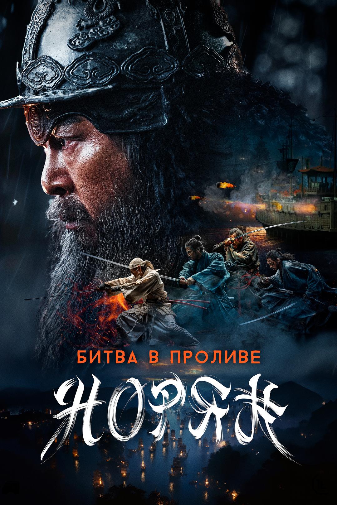 Битва в проливе Норян
