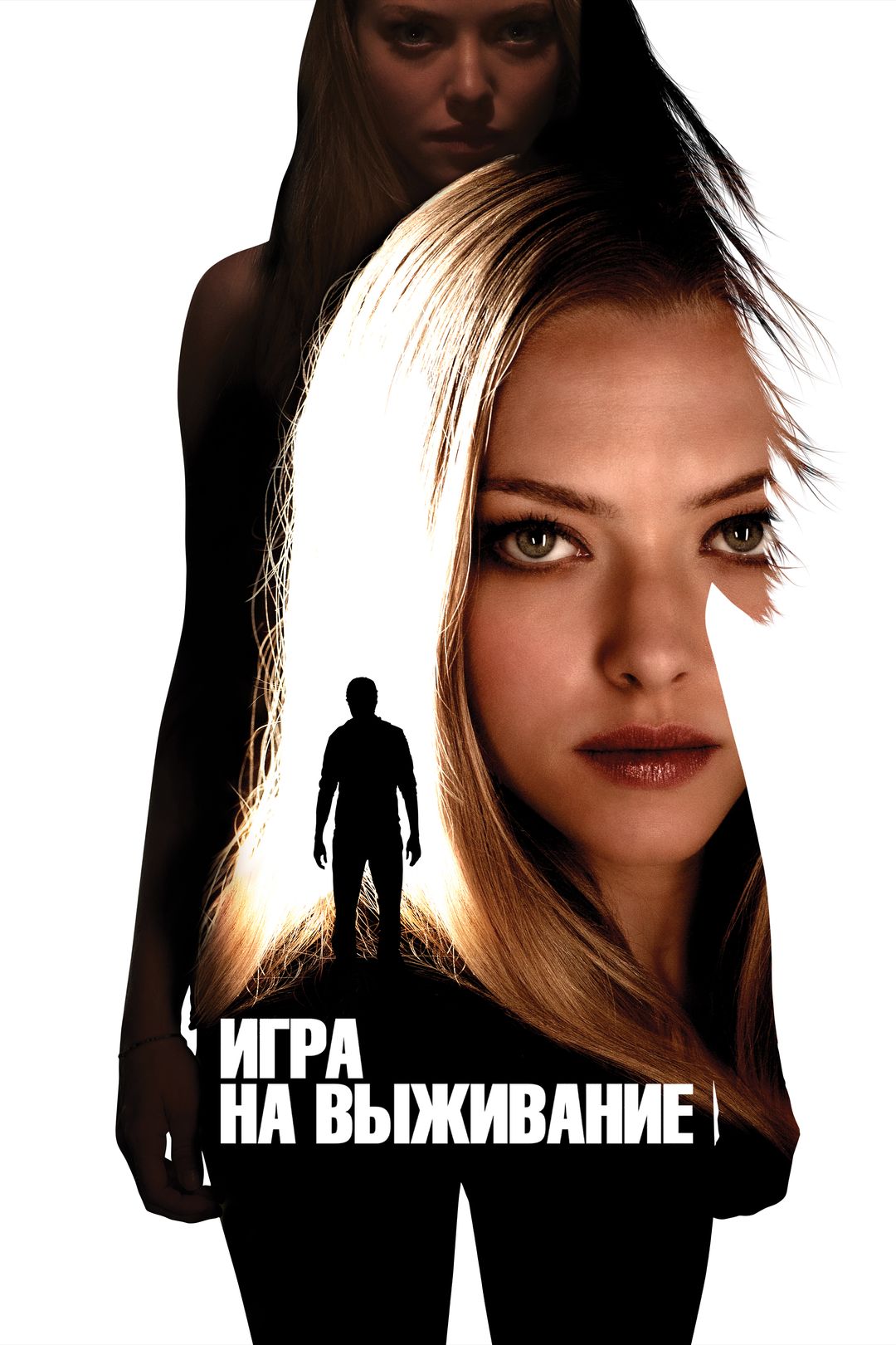 Игра на выживание (фильм, 2012) смотреть онлайн в хорошем качестве HD (720)  / Full HD (1080)