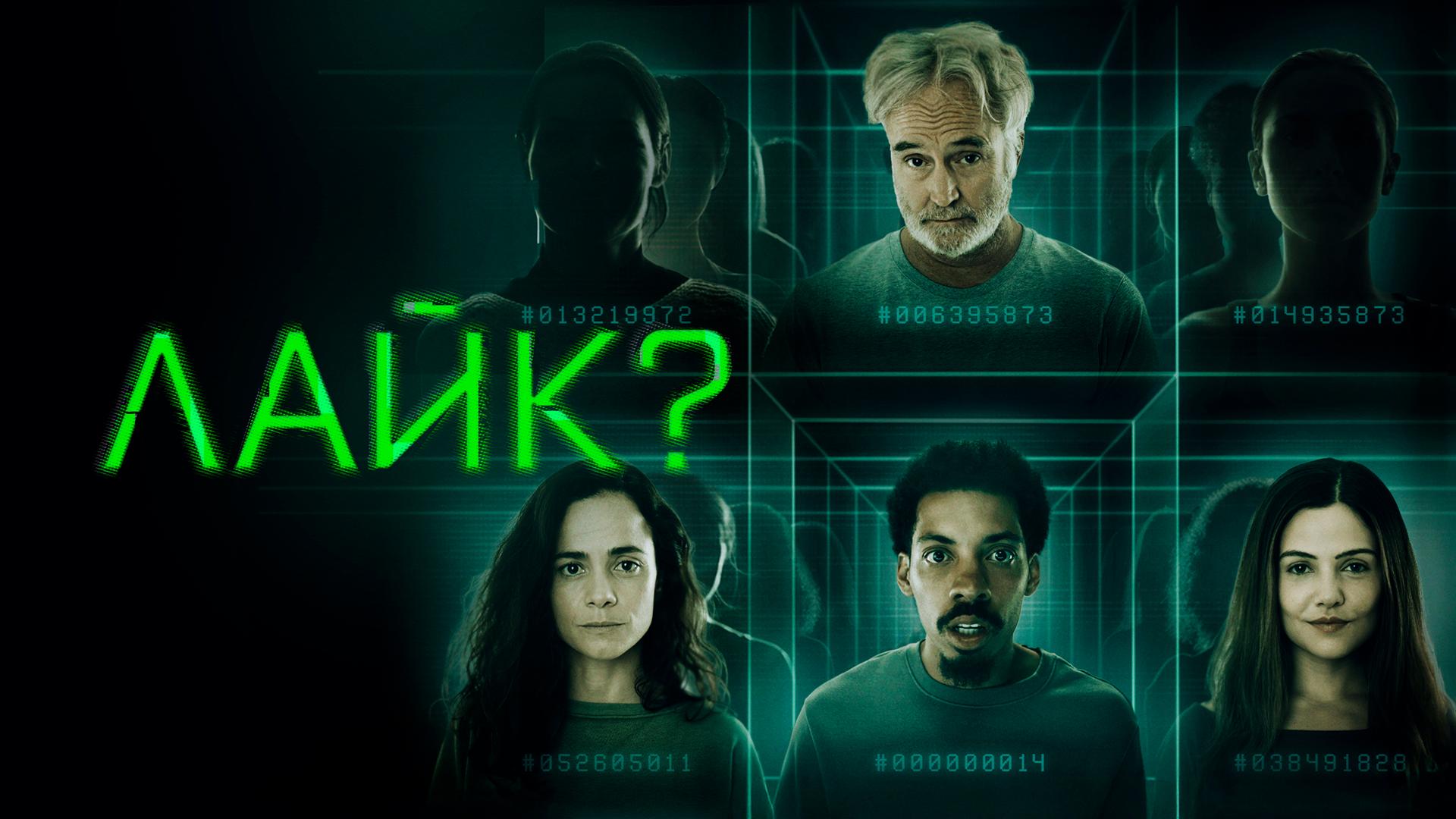 Лайк?