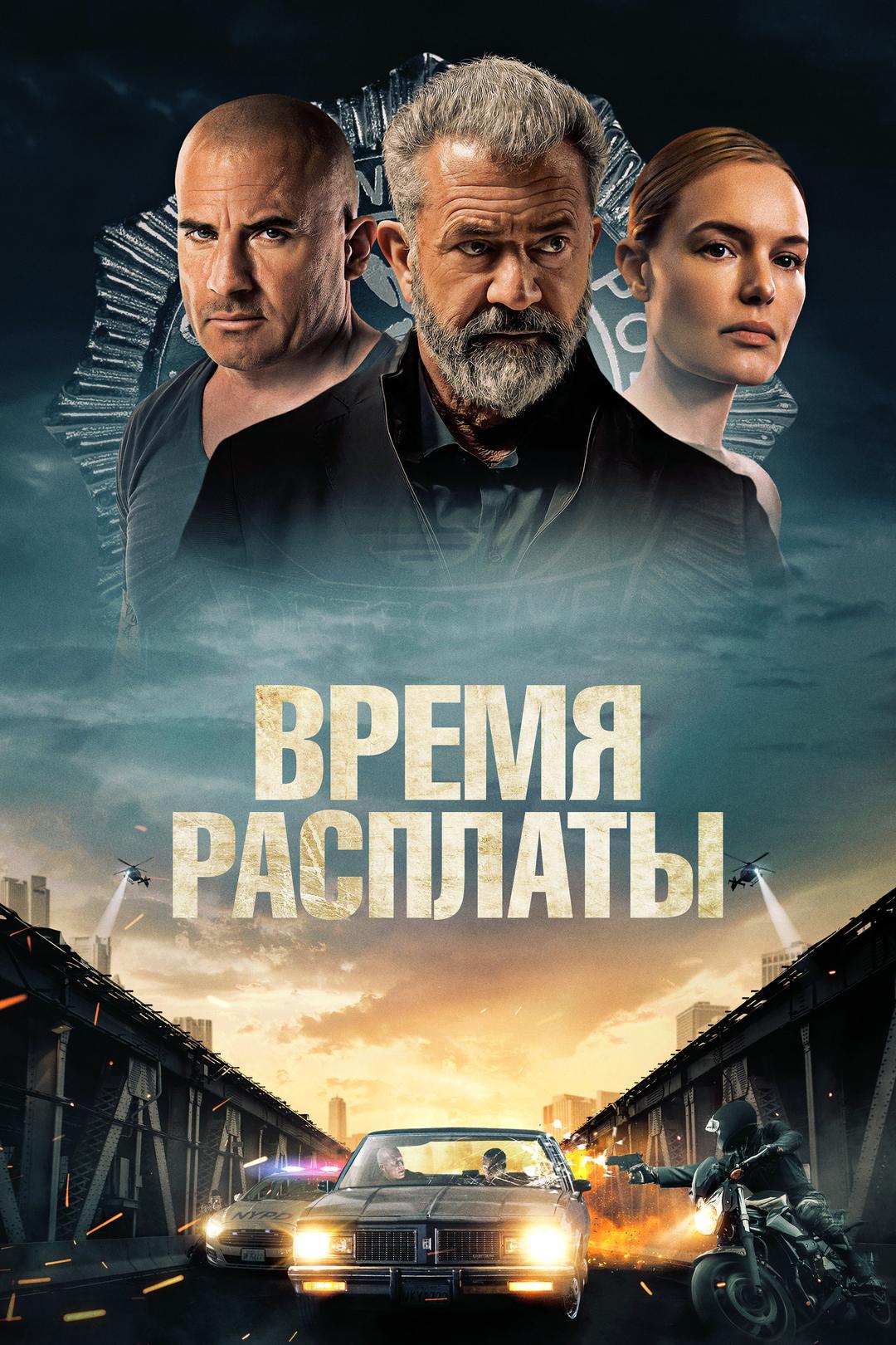 Время расплаты