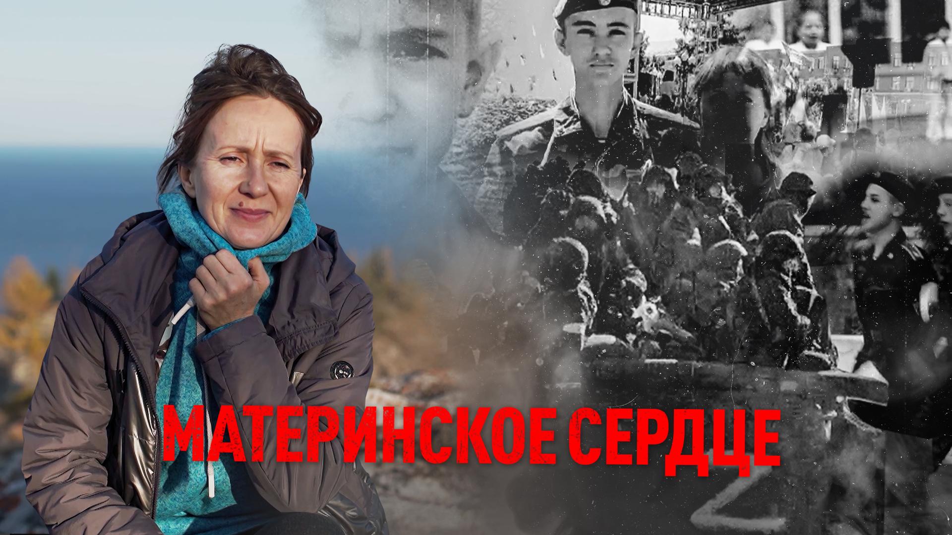 Материнское сердце