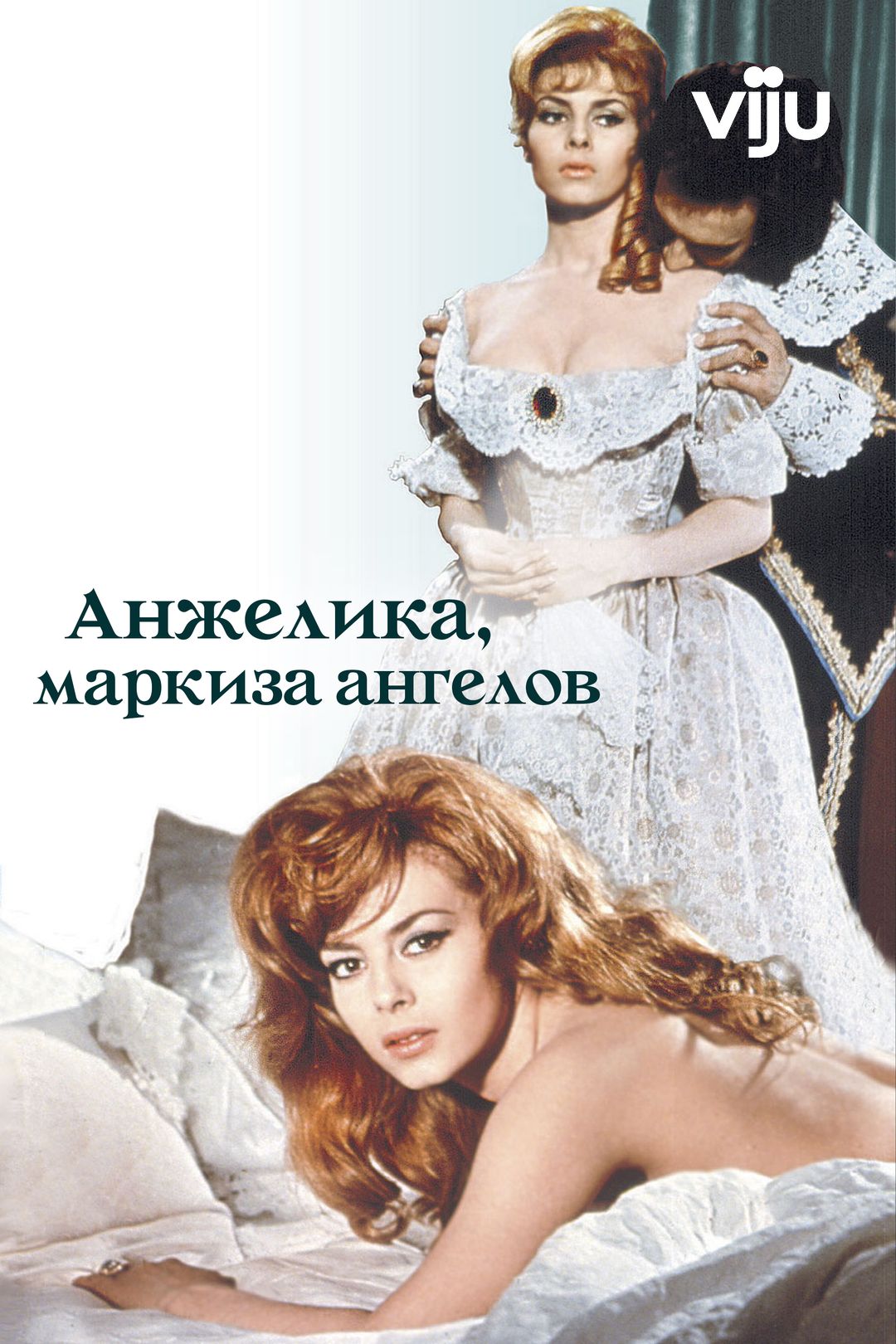 Анжелика, маркиза ангелов (фильм, 1964) смотреть онлайн в хорошем качестве  HD (720) / Full HD (1080)