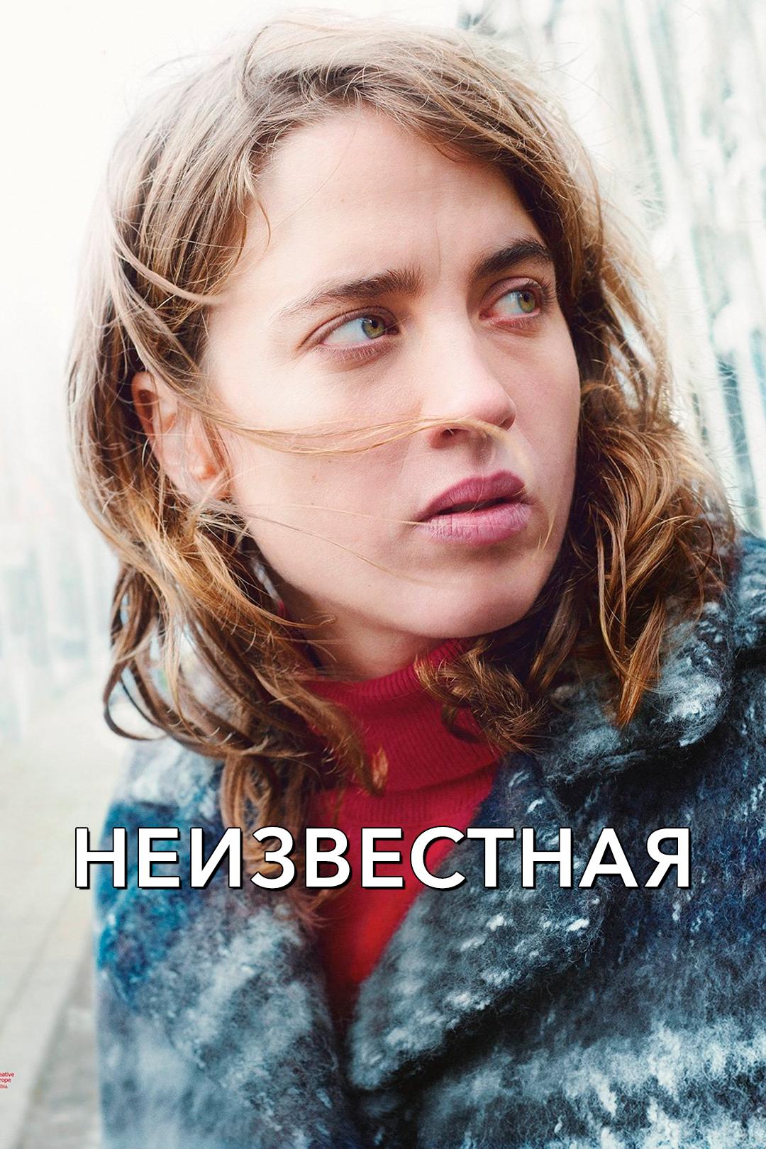 Неизвестная