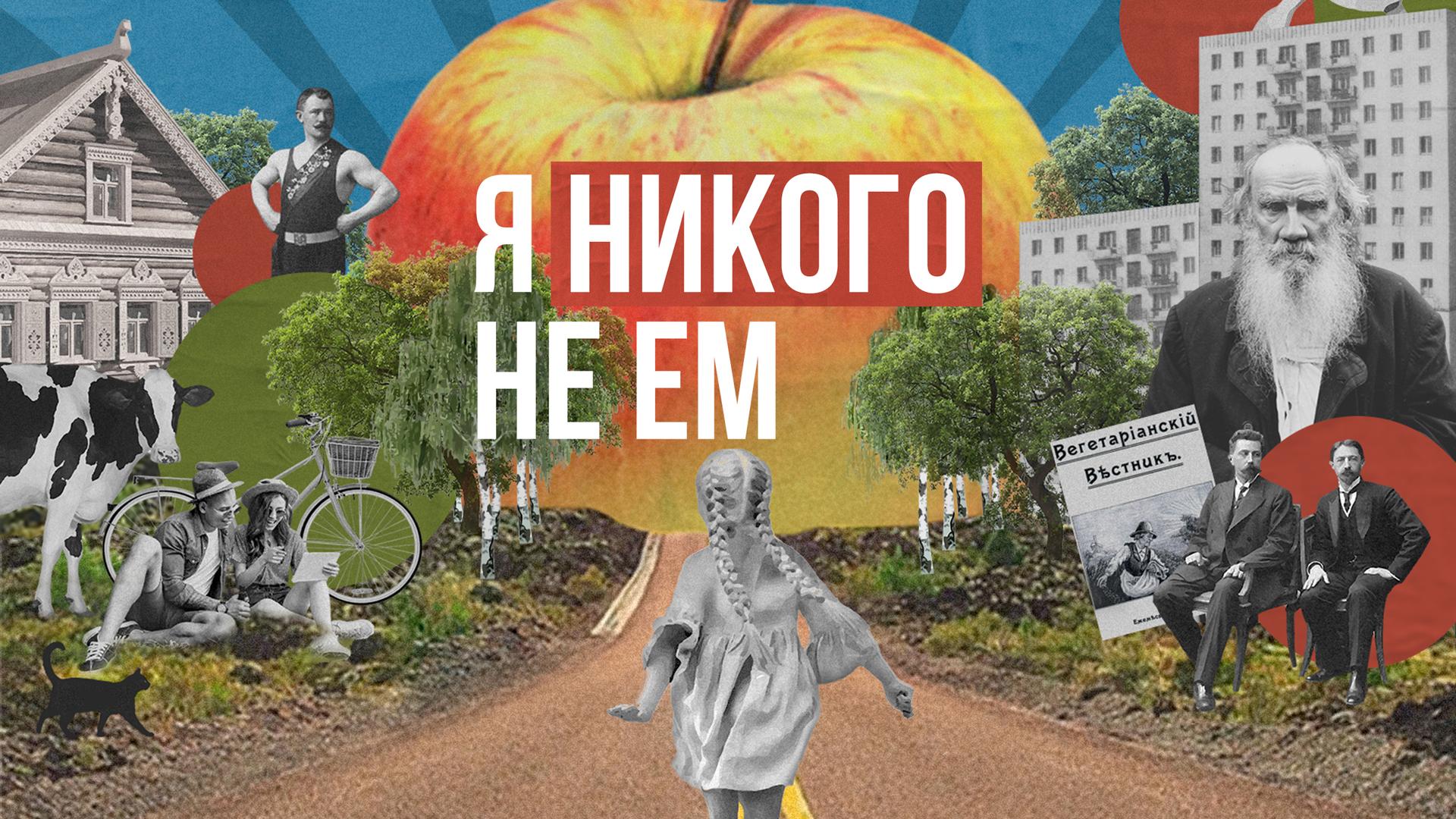 Я никого не ем