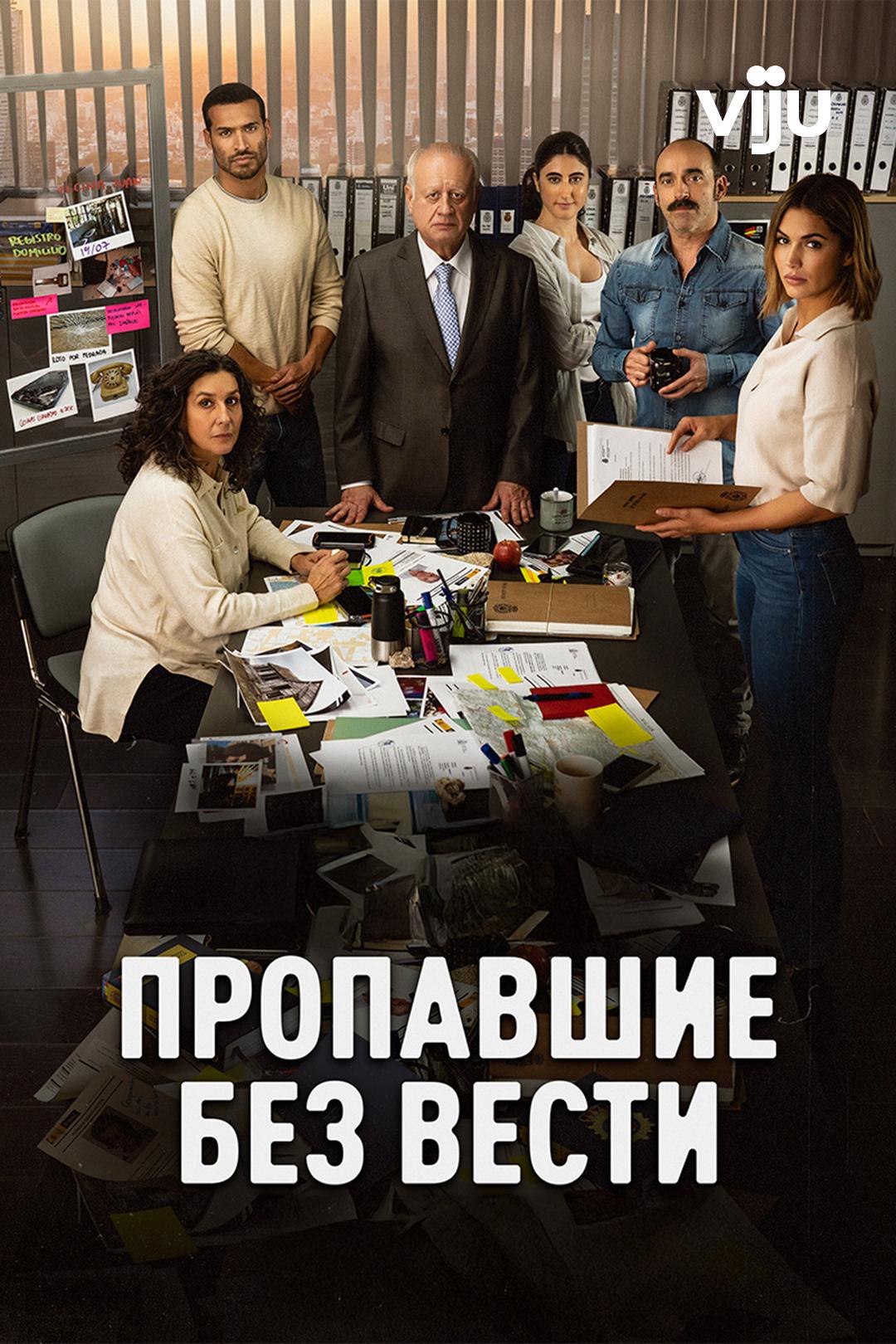 Пропавшие без вести