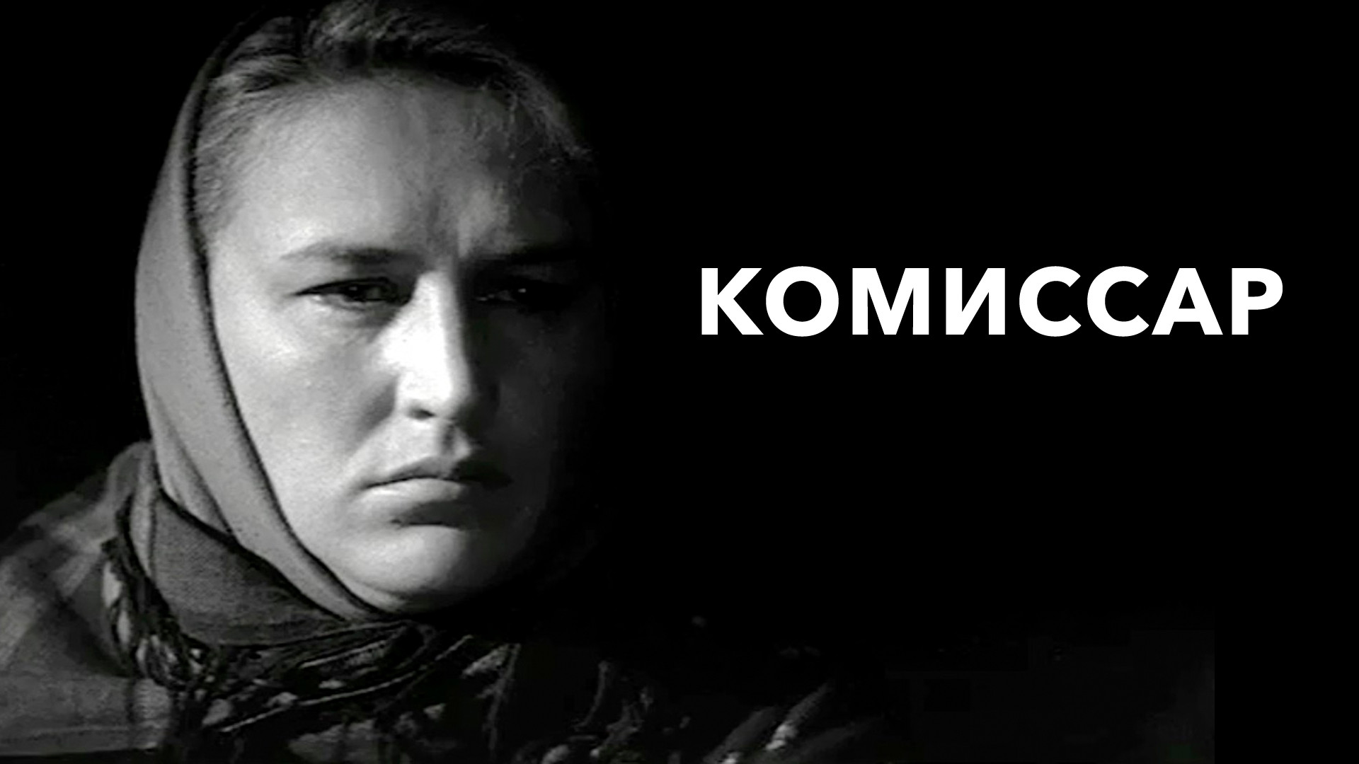 Нонна Мордюкова: фильмы и сериалы смотреть онлайн в Okko