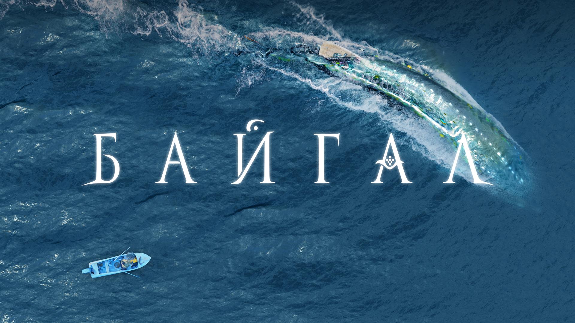Байгал