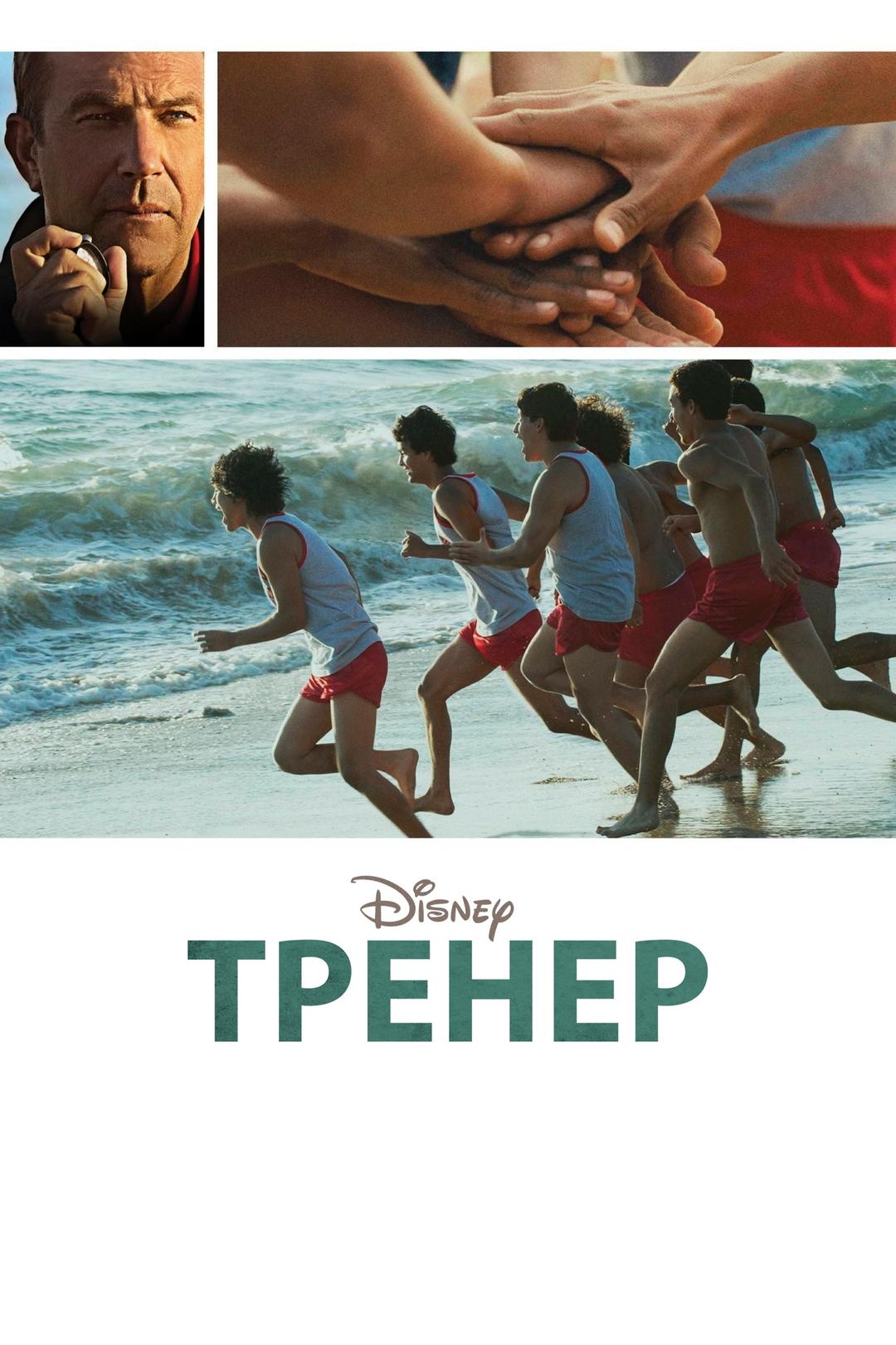 Тренер