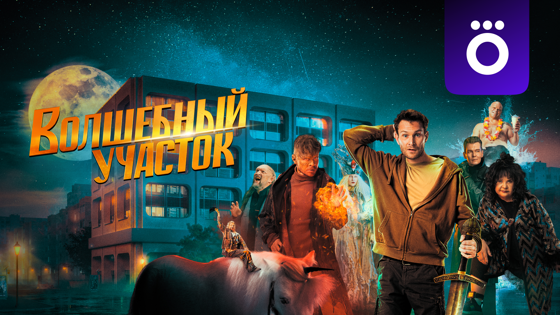 Волшебный участок - "Современная сказка " отзывы