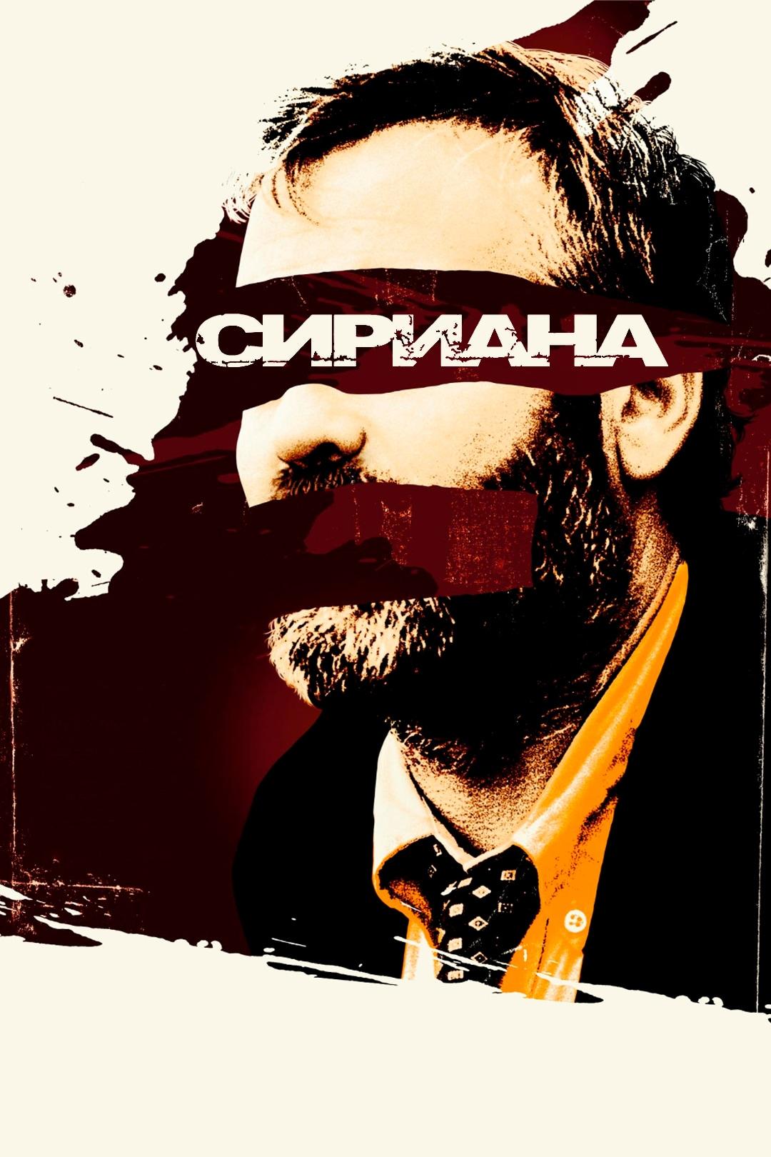 Сириана