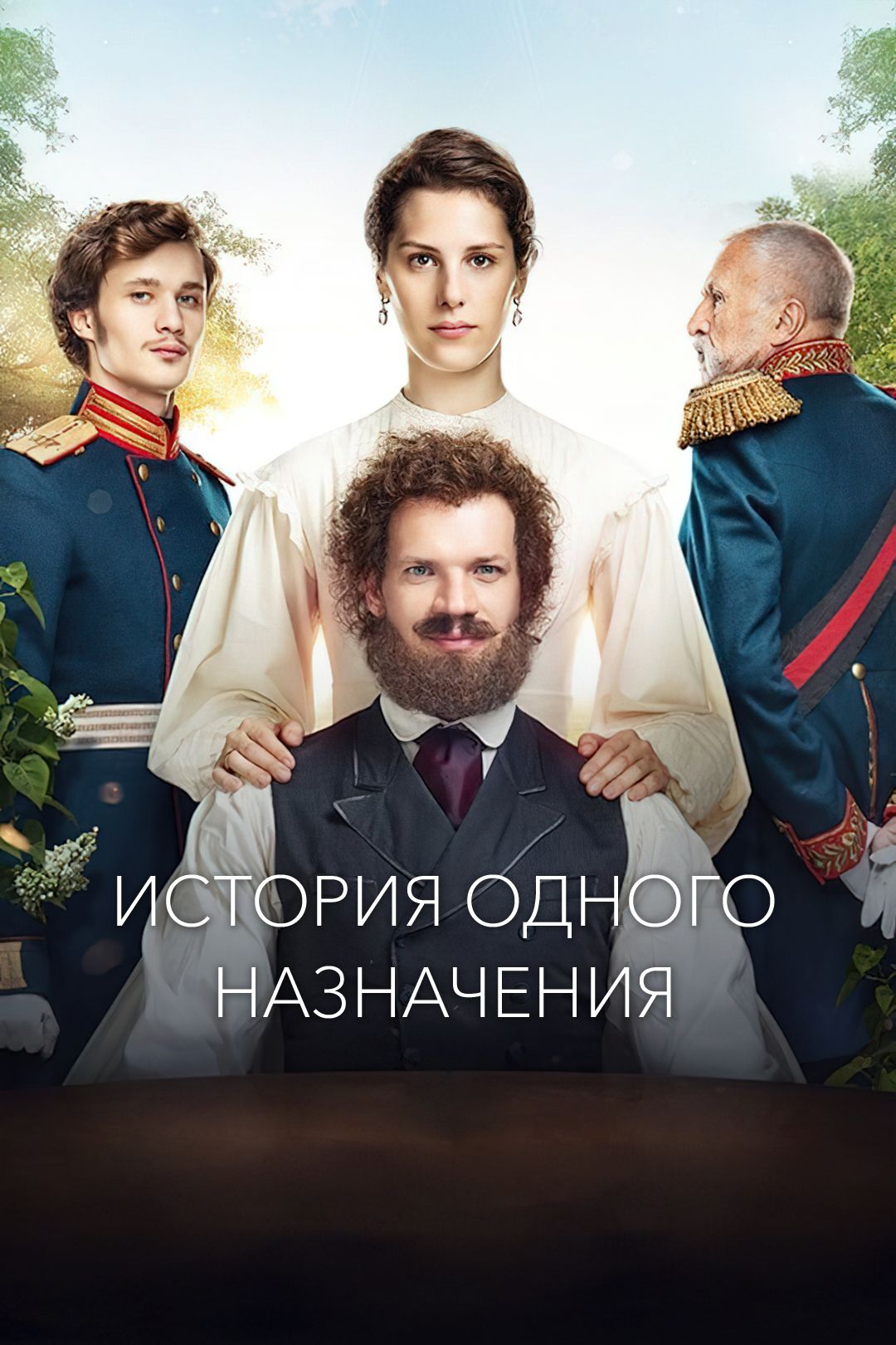 Кадр из фильма: Колокольцев в полку