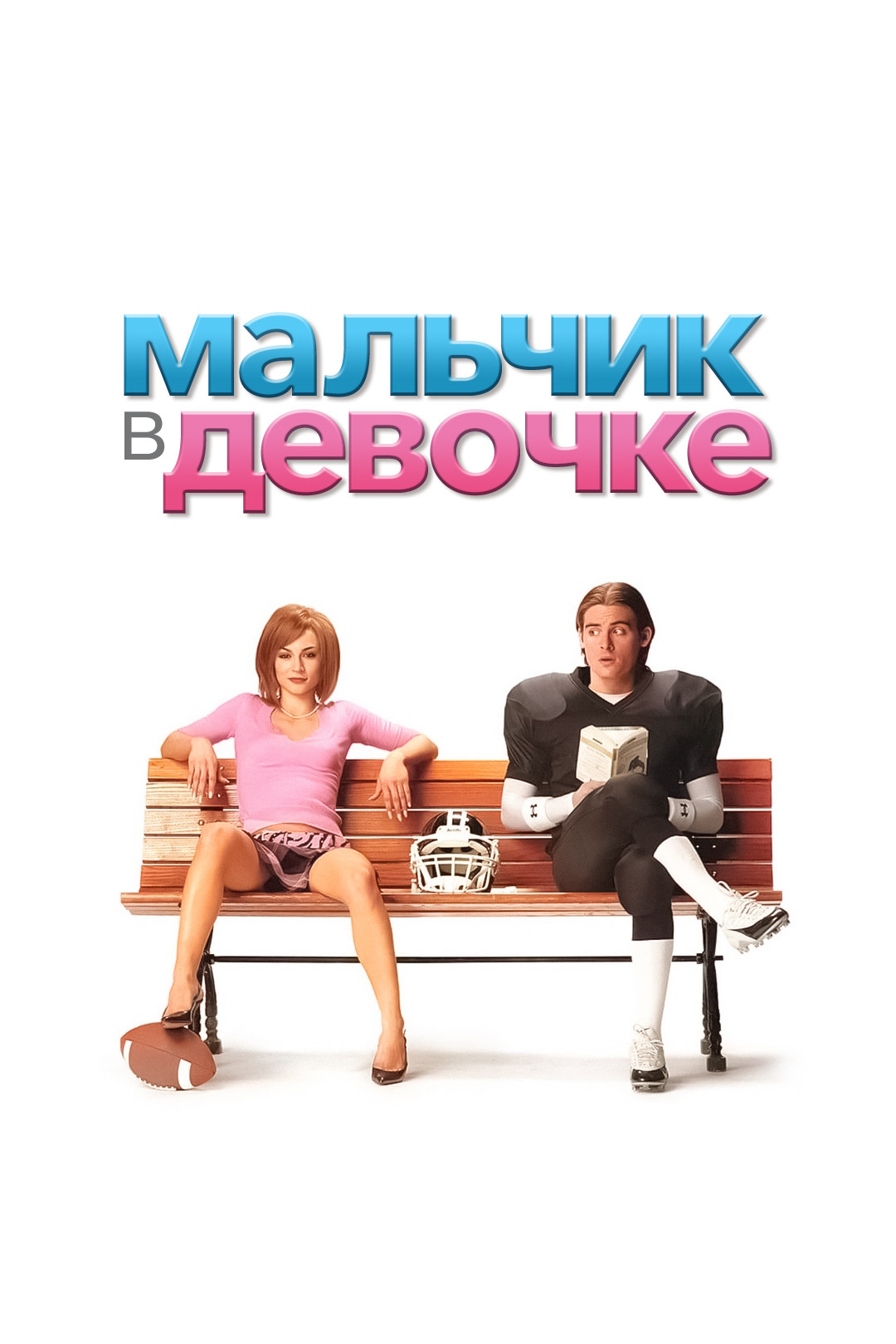 Американская девственница (фильм, 2009) смотреть онлайн в хорошем качестве