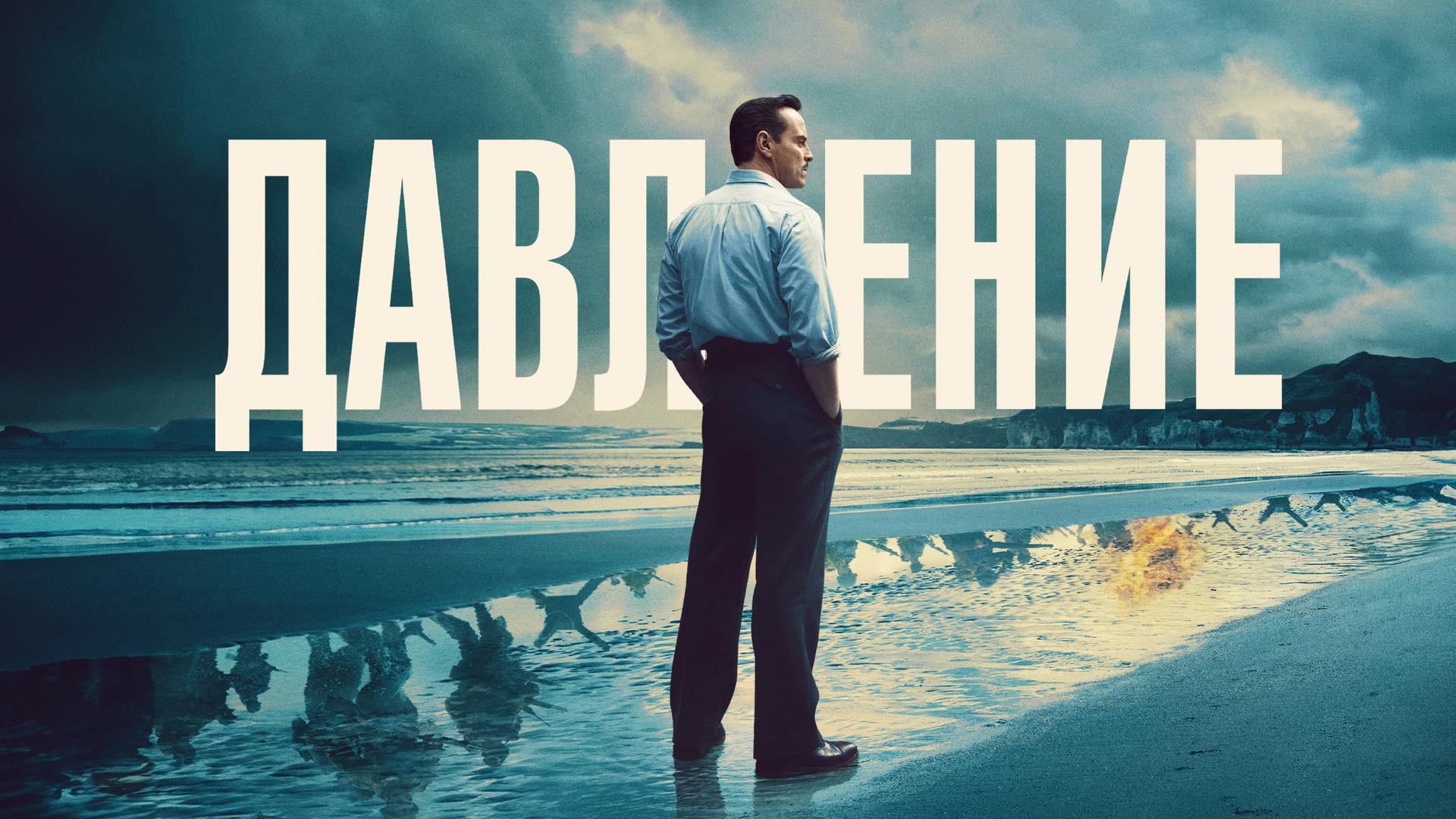 Давление