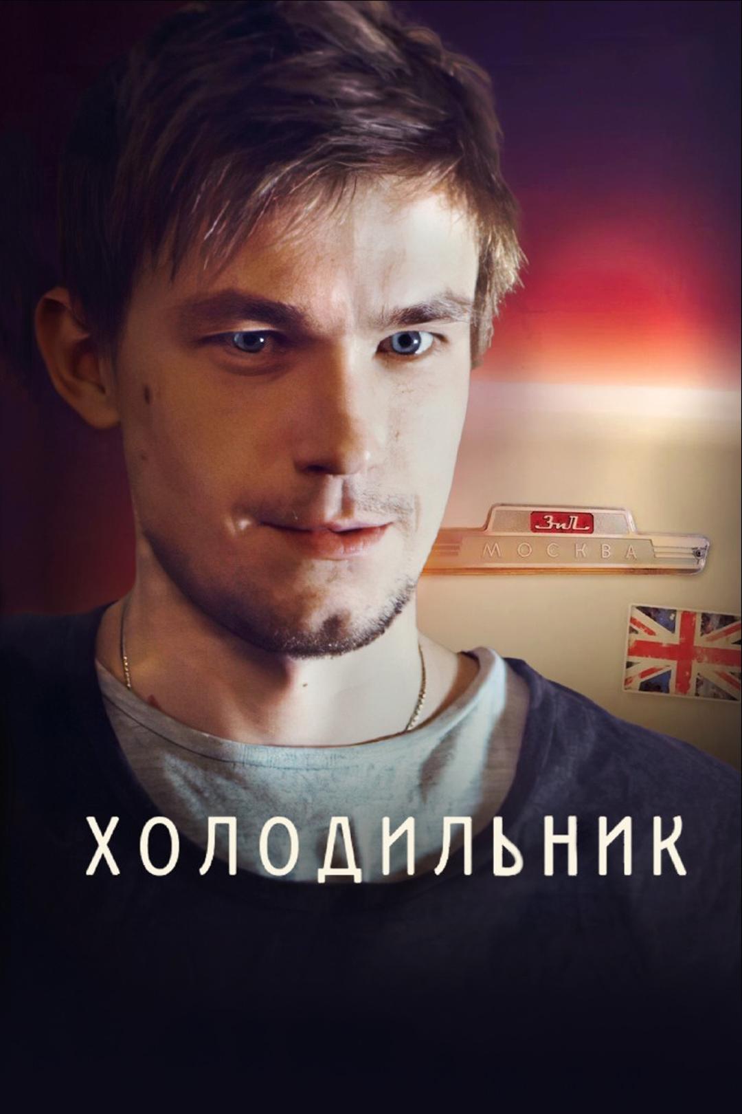 Холодильник
