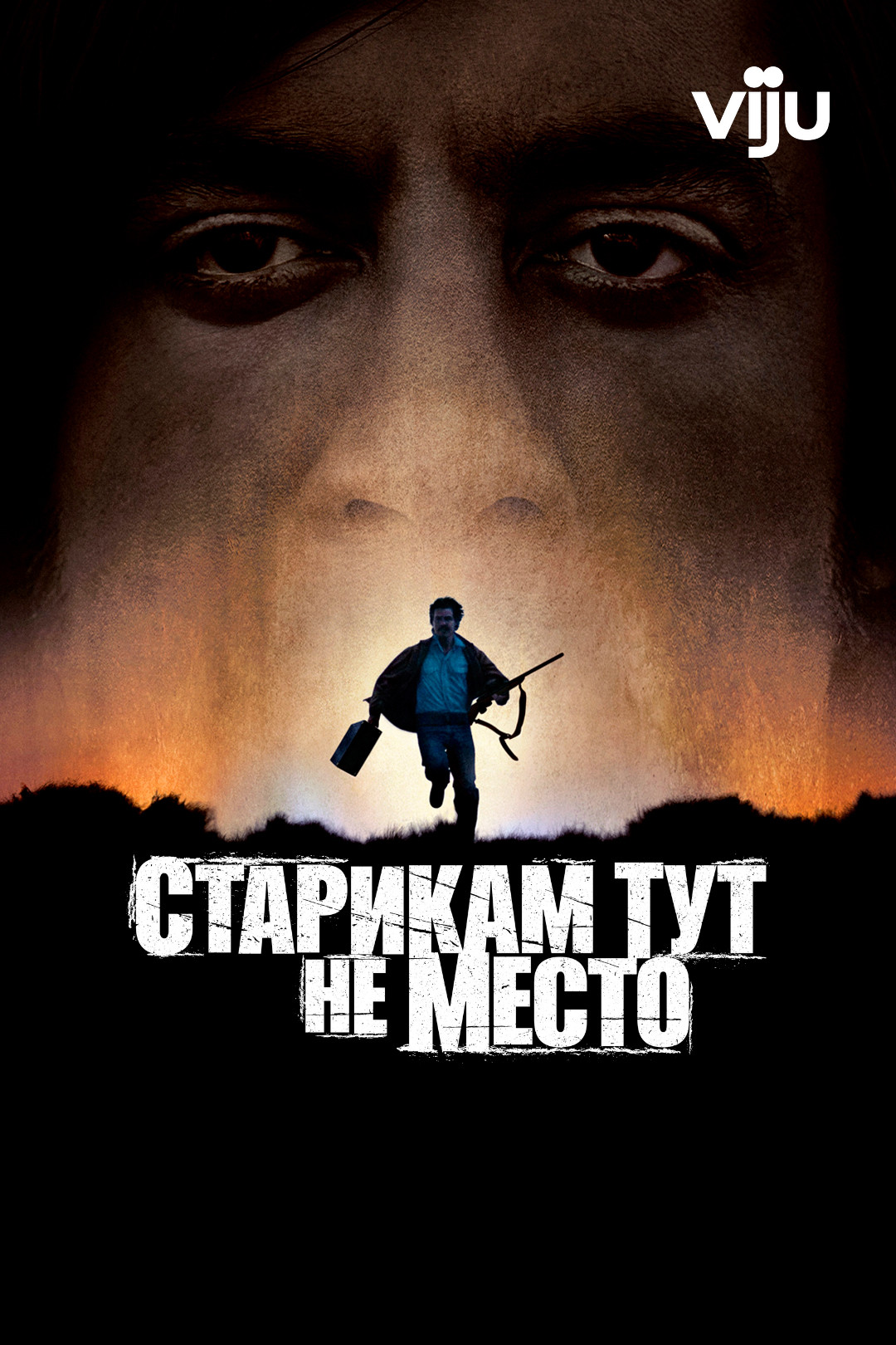 Старикам тут не место (фильм, 2007) смотреть онлайн в хорошем качестве HD  (720) / Full HD (1080)