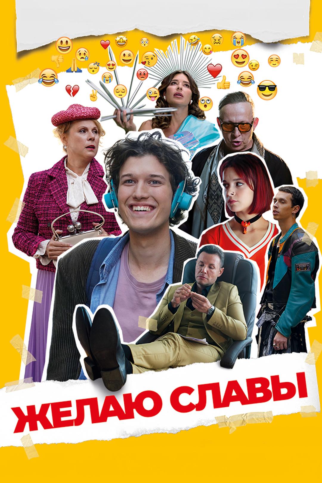 Желаю славы