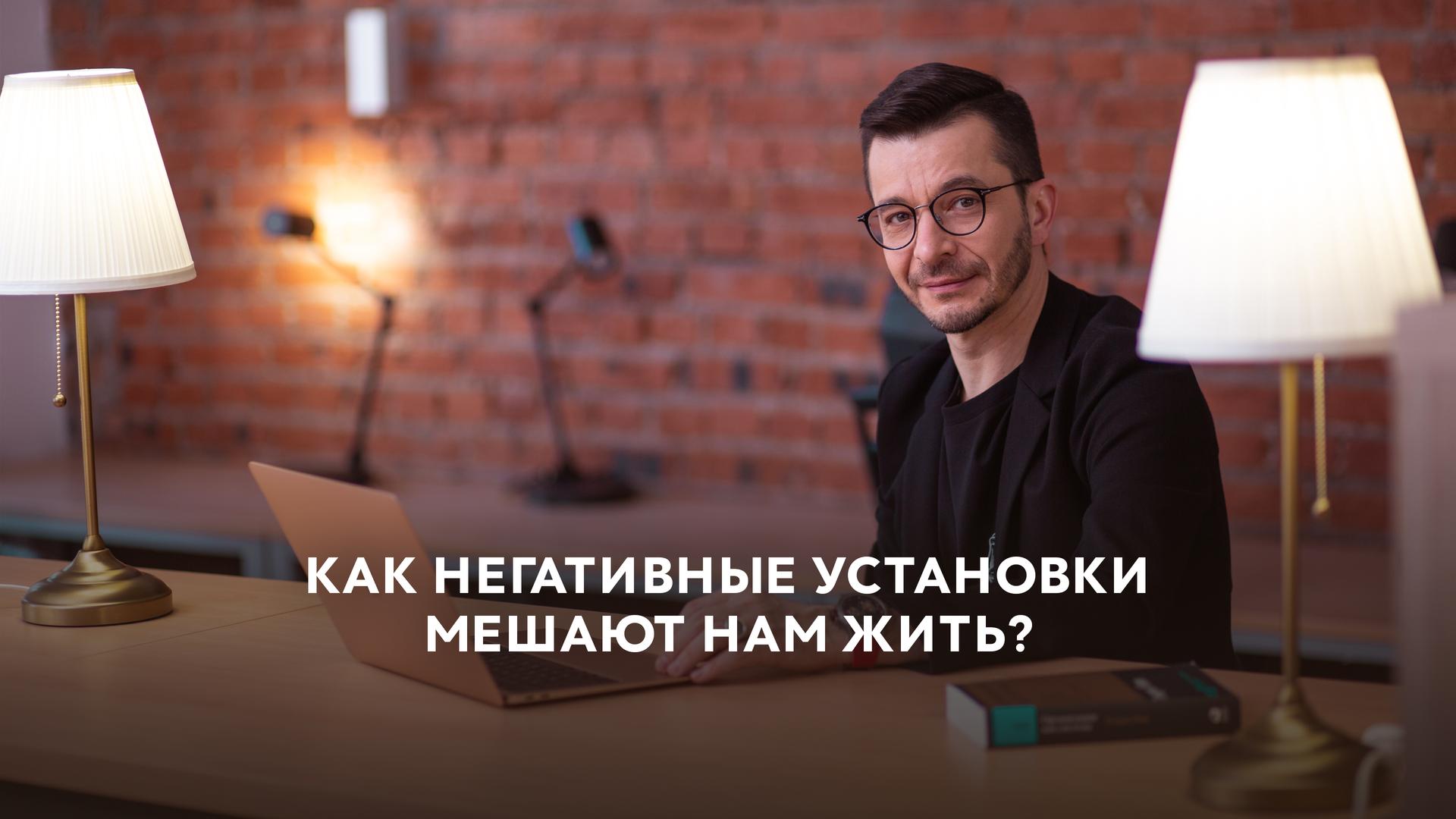 Как негативные установки мешают нам жить?