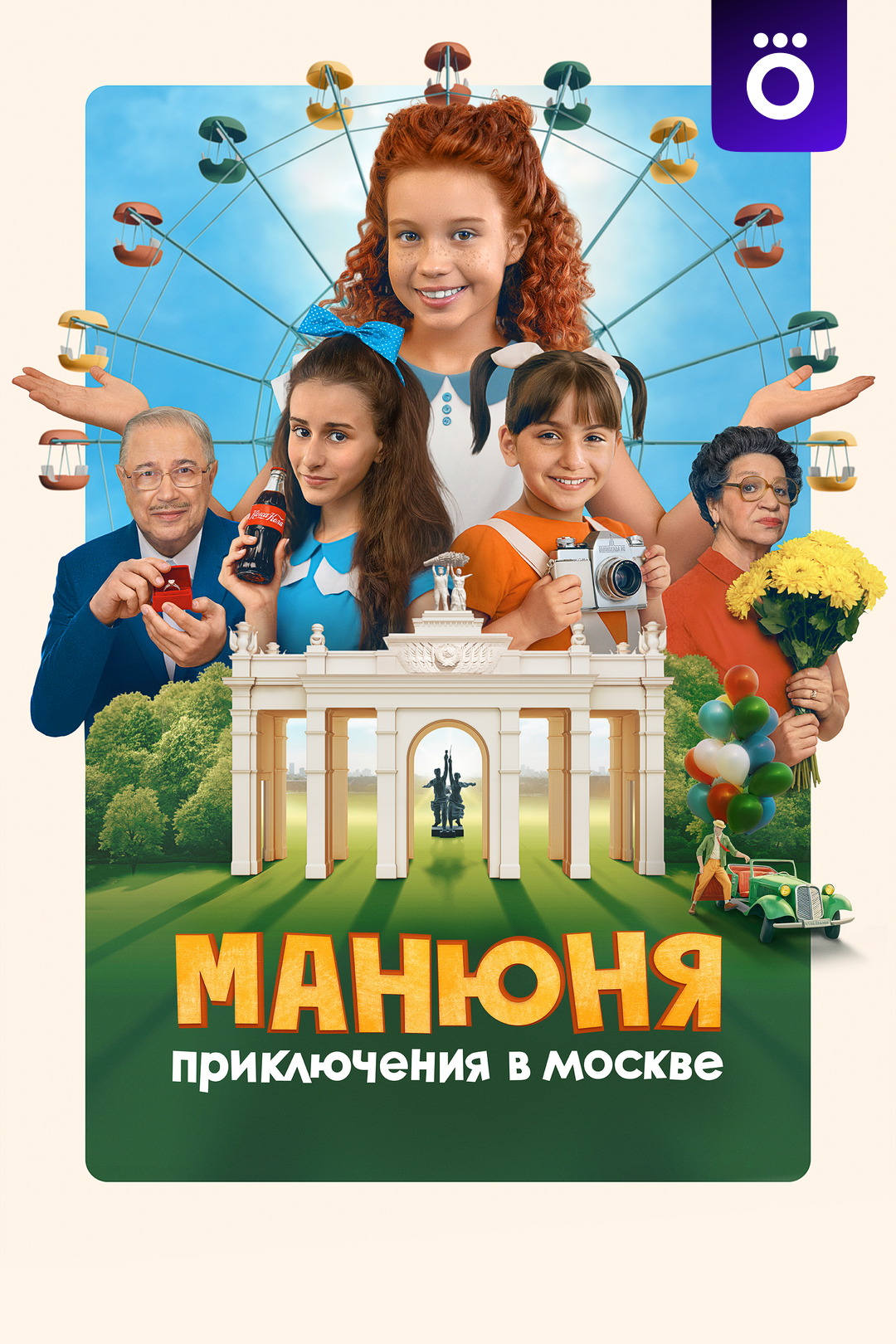 Маша бабко фото смотреть Летучий корабль (фильм, 2024) смотреть онлайн в хорошем качестве HD (720) /  Full HD (1080)