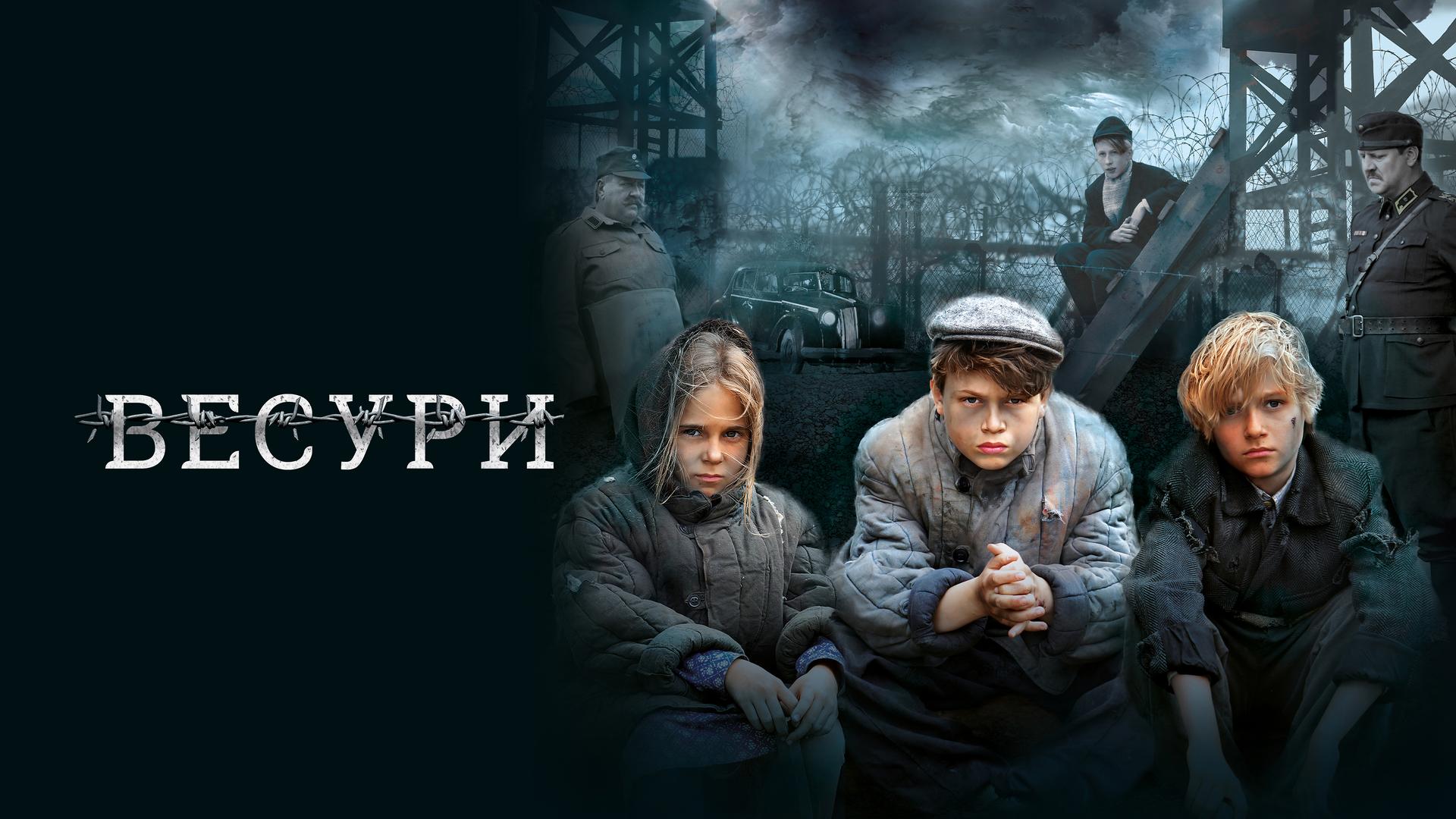 Весури