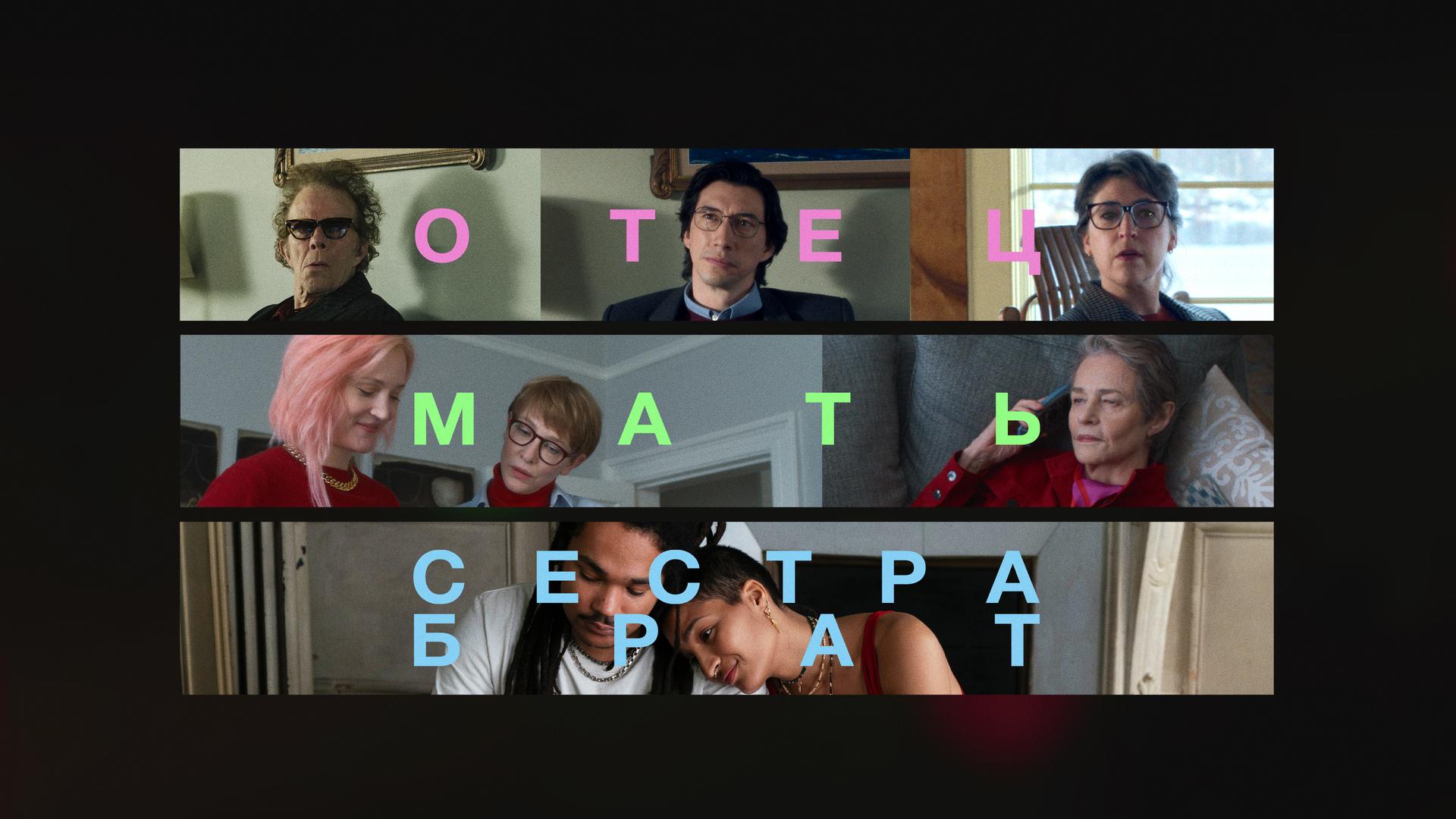 Отец, мать, сестра, брат