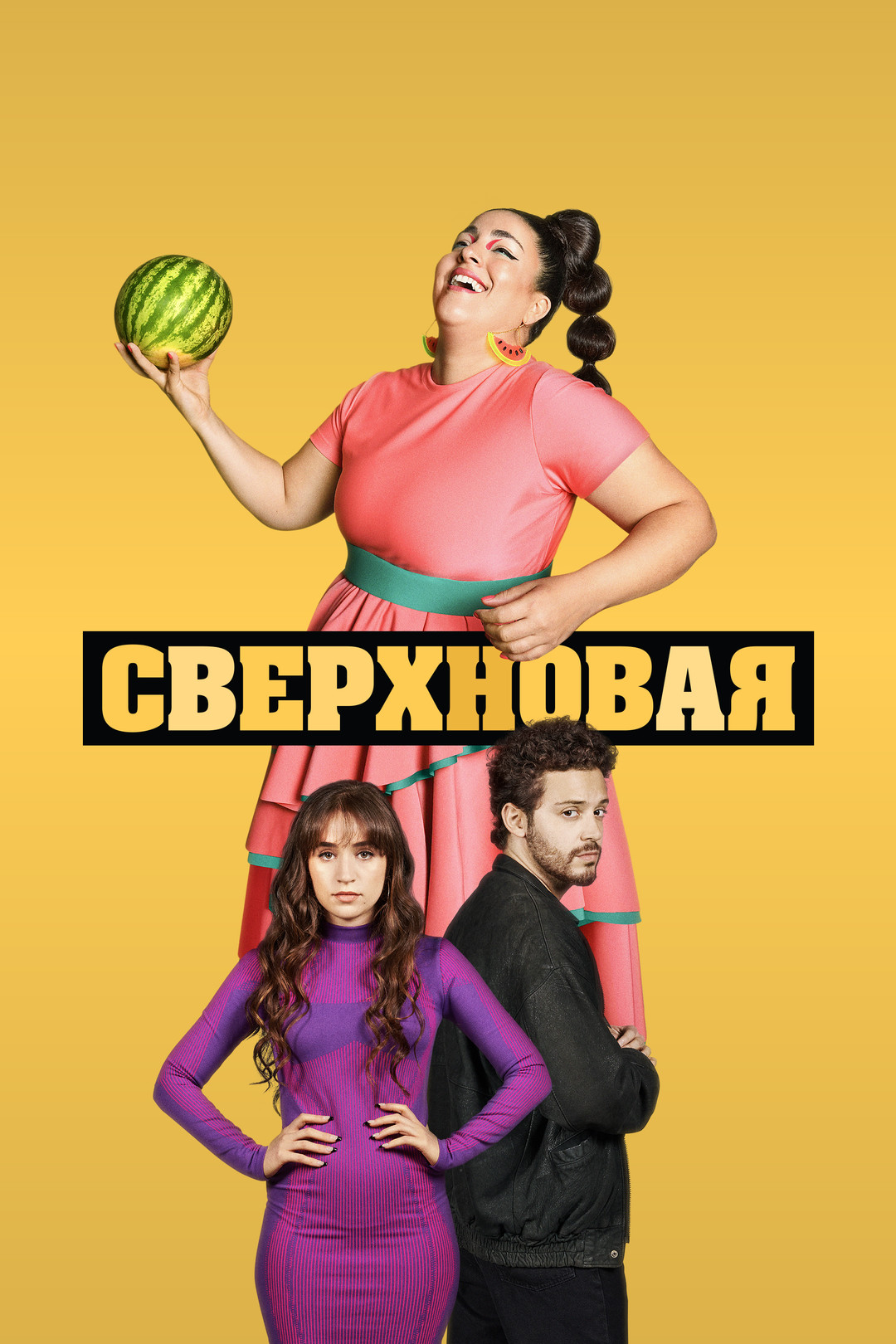 Сериал Секстерапия () смотреть бесплатно онлайн в хорошем качестве