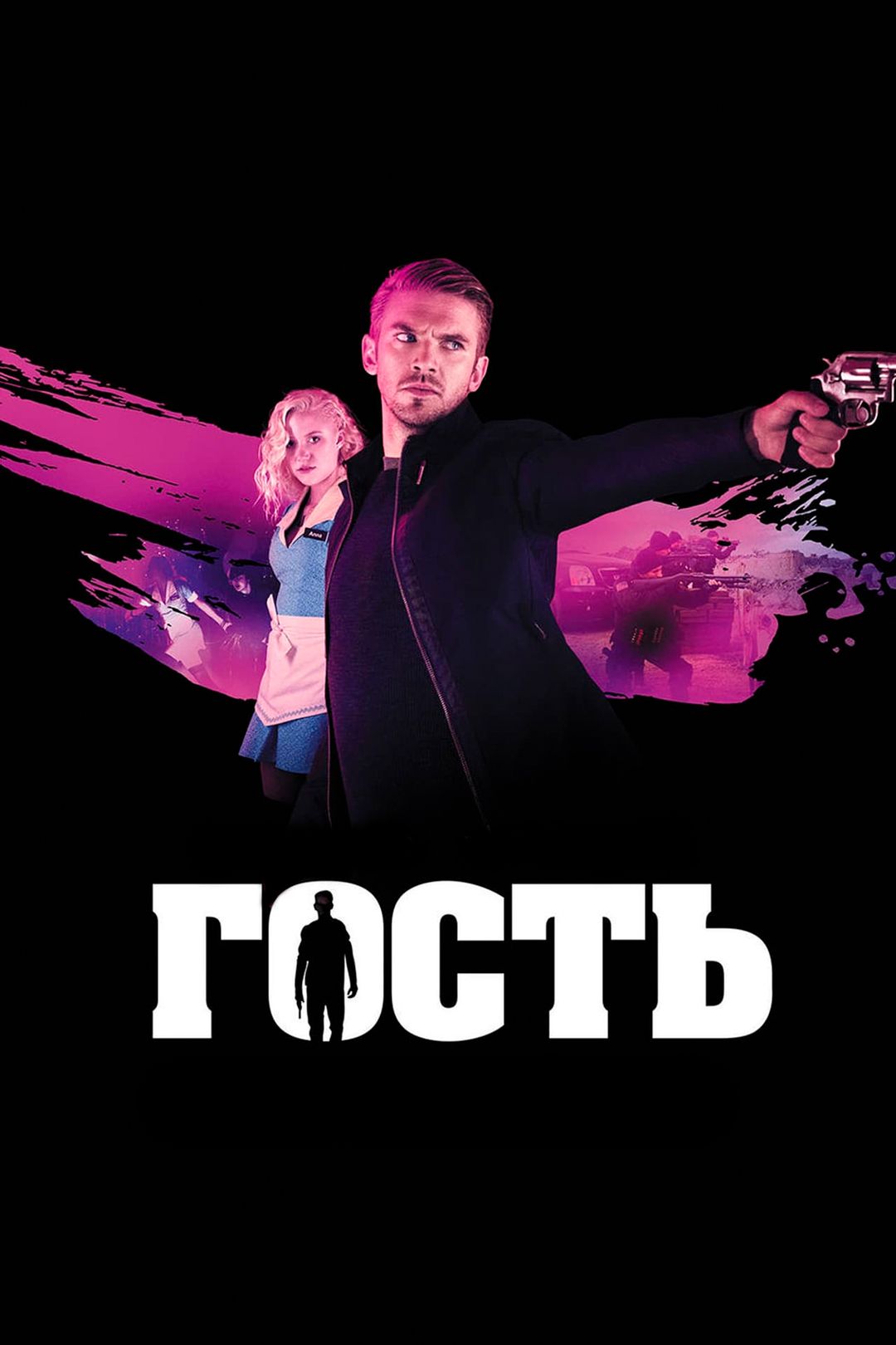 Гость (фильм, 2007) смотреть онлайн в хорошем качестве