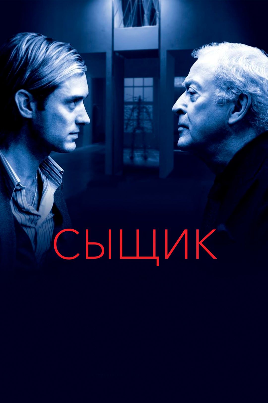 Сыщик (фильм, 2007) смотреть онлайн в хорошем качестве