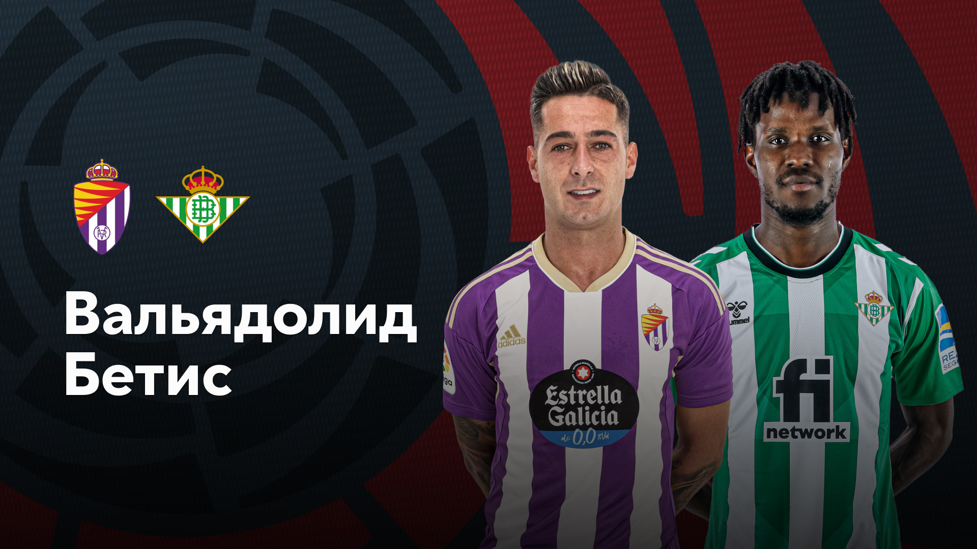 Фернандо эскрибано реал бетис. Окко реал мадрид бетис. Реал бетис фк. Эльче сельта. Бетис команда.