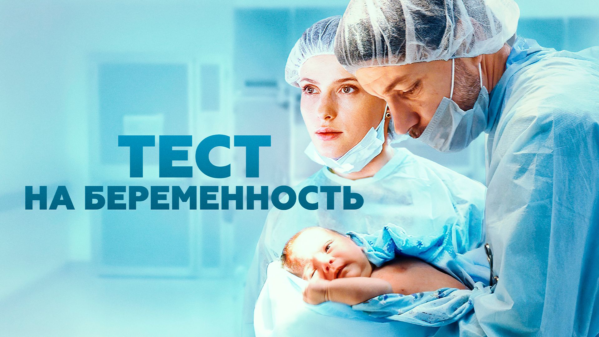 Тест на беременность