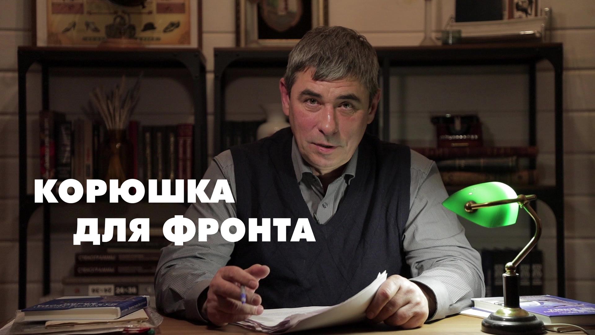 Корюшка для фронта