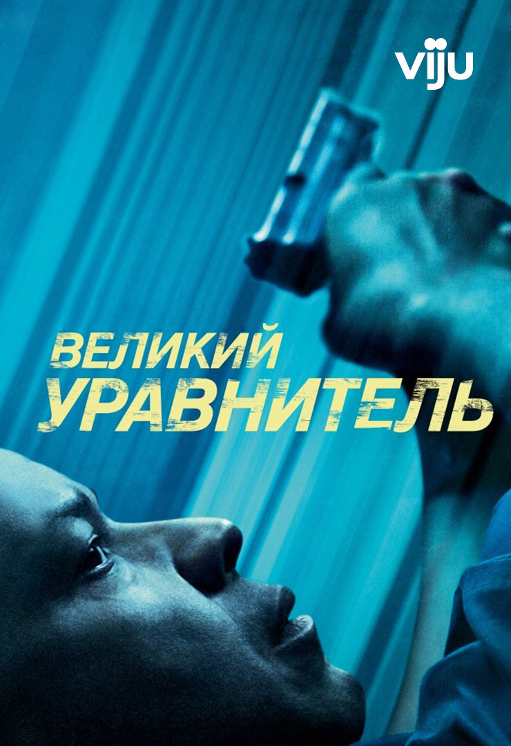 Законопослушный гражданин (фильм, 2009) смотреть онлайн в хорошем качестве  HD (720) / Full HD (1080)