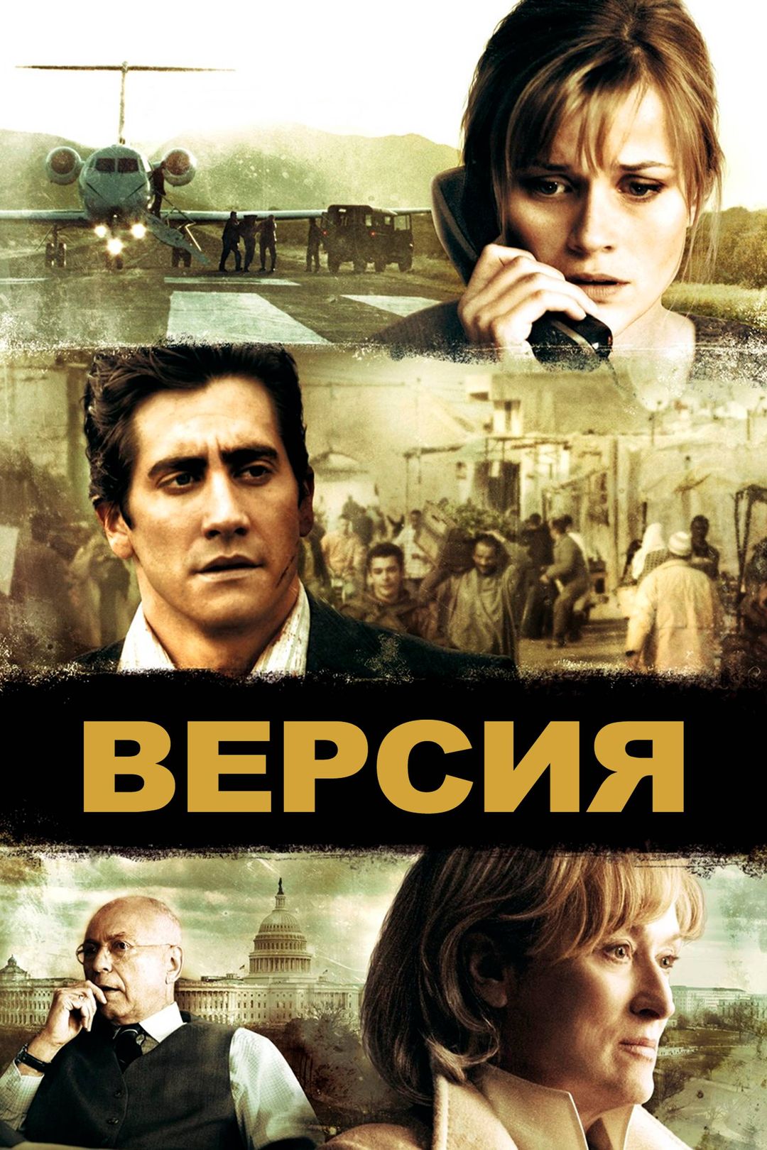 Версия (фильм, 2007) смотреть онлайн в хорошем качестве