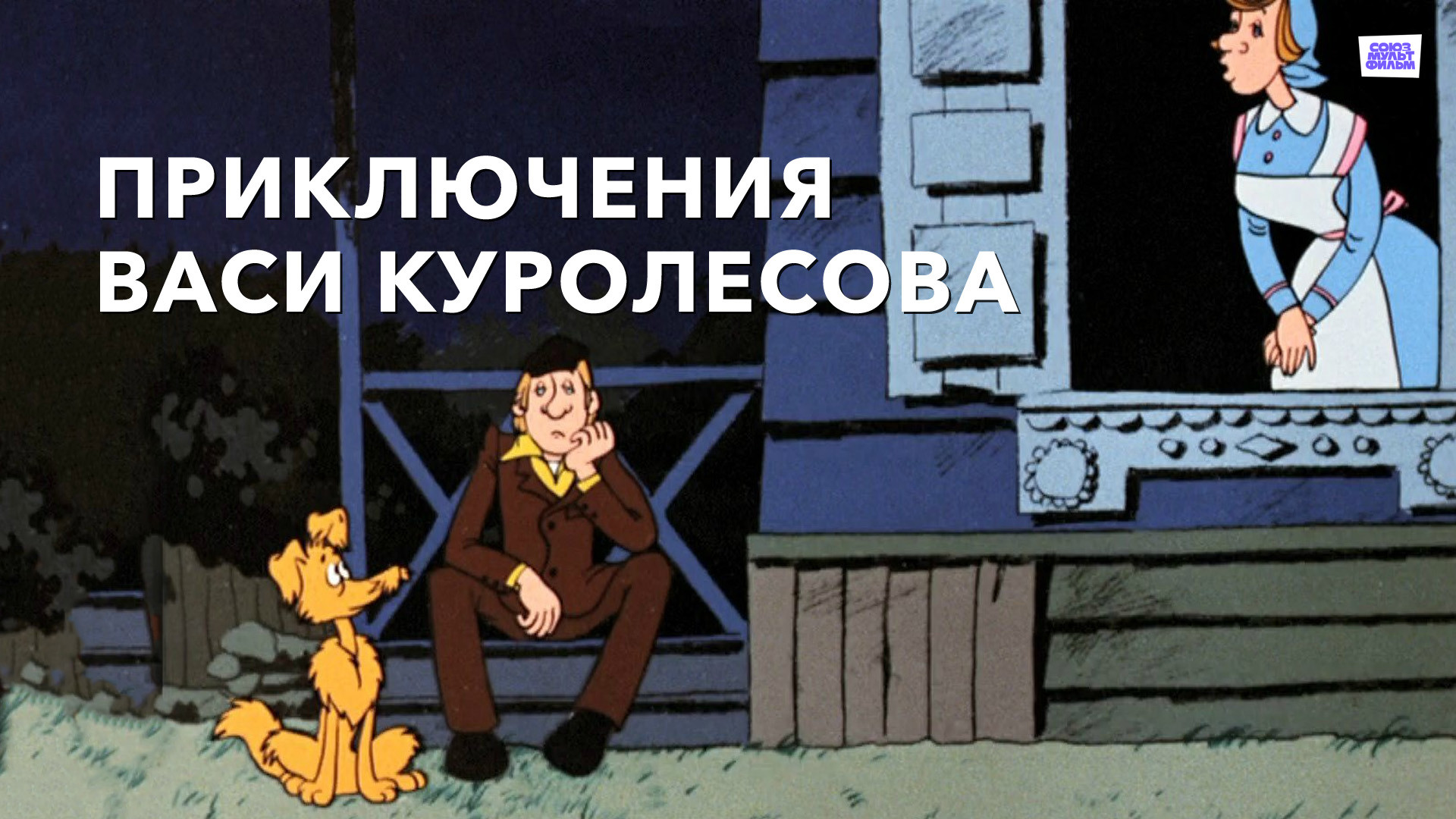 Владимир Попов: фильмы и сериалы смотреть онлайн в Okko