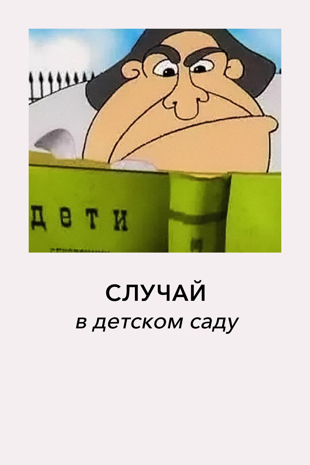 Случай в детском саду