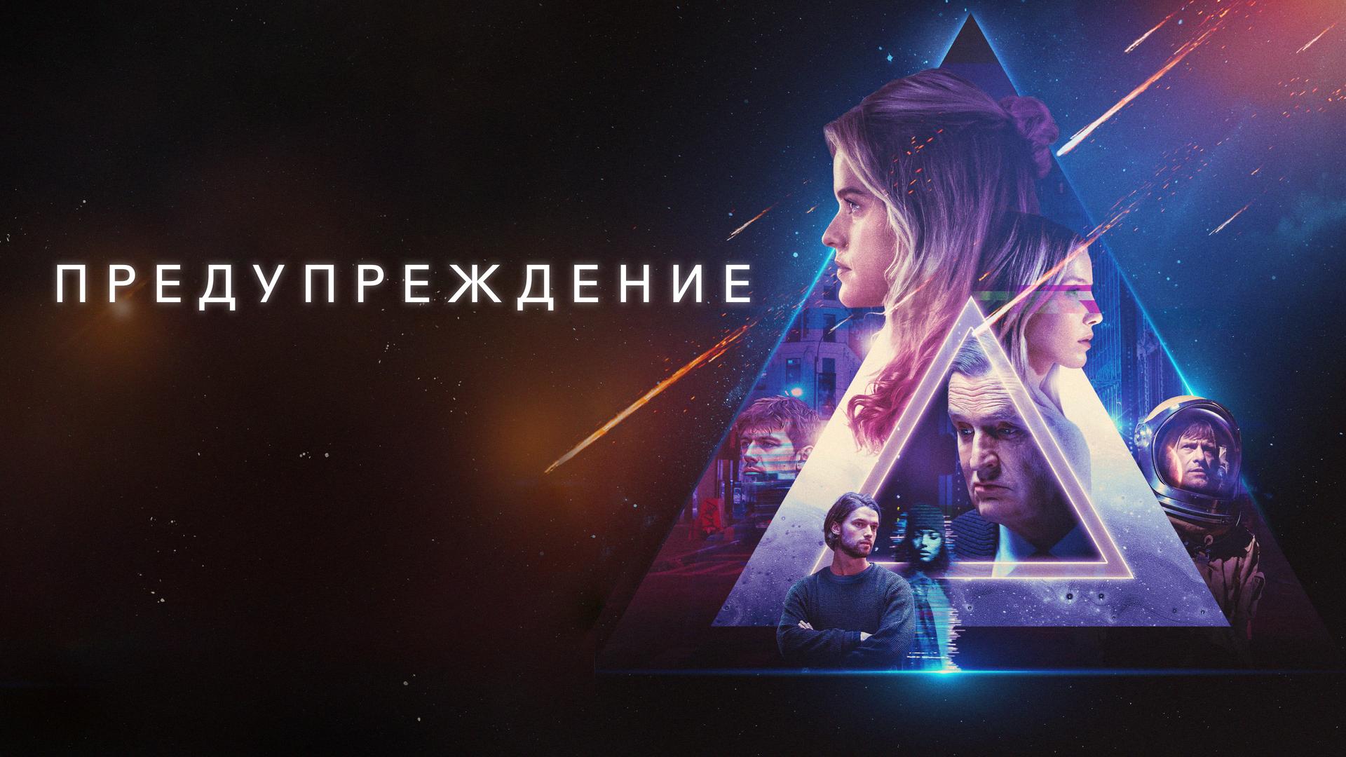 Предупреждение
