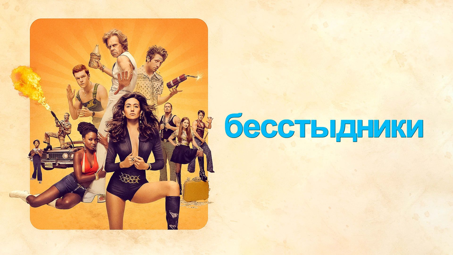 бесстыжие мамки 