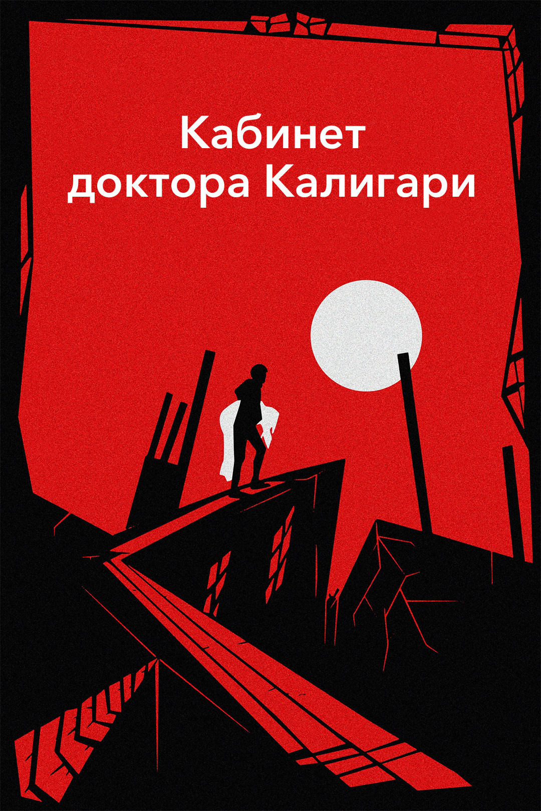 Кабинет доктора Калигари (фильм, 1920) смотреть онлайн в хорошем качестве