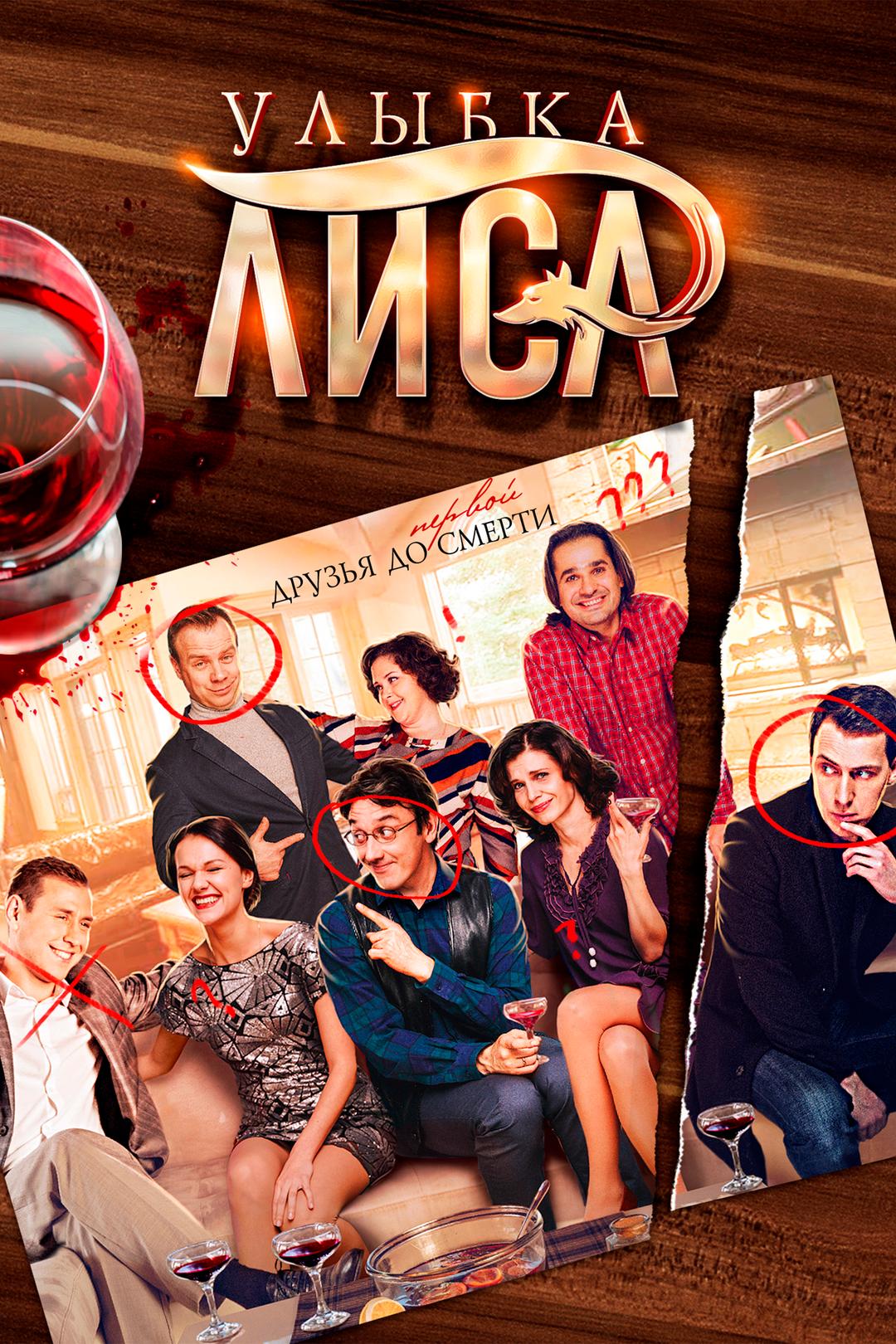 Улыбка лиса