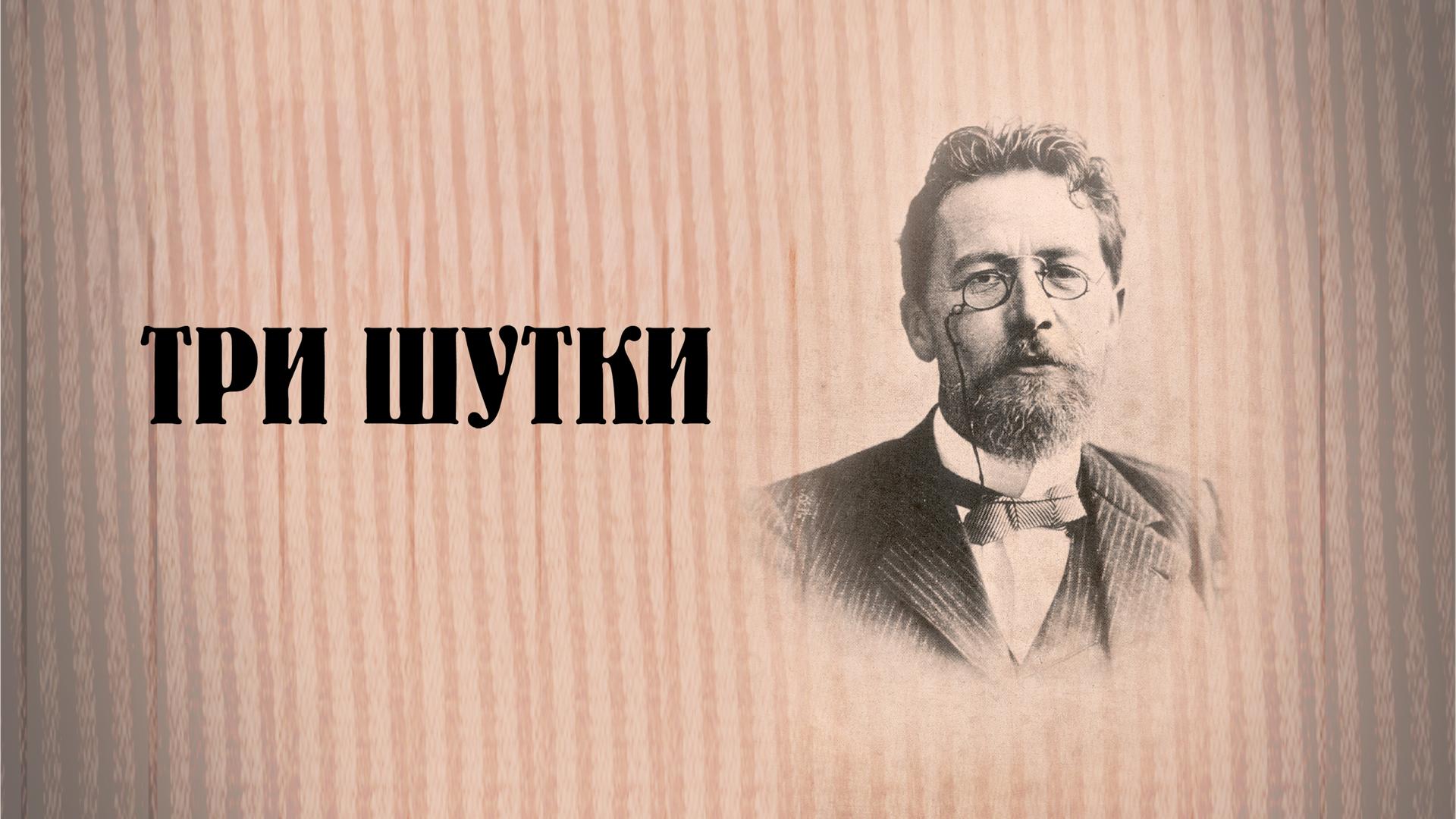 3 шутки