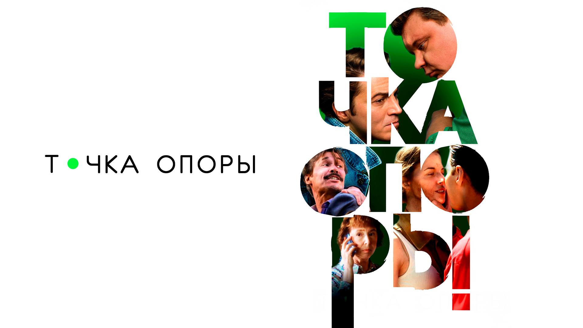 Точка опоры