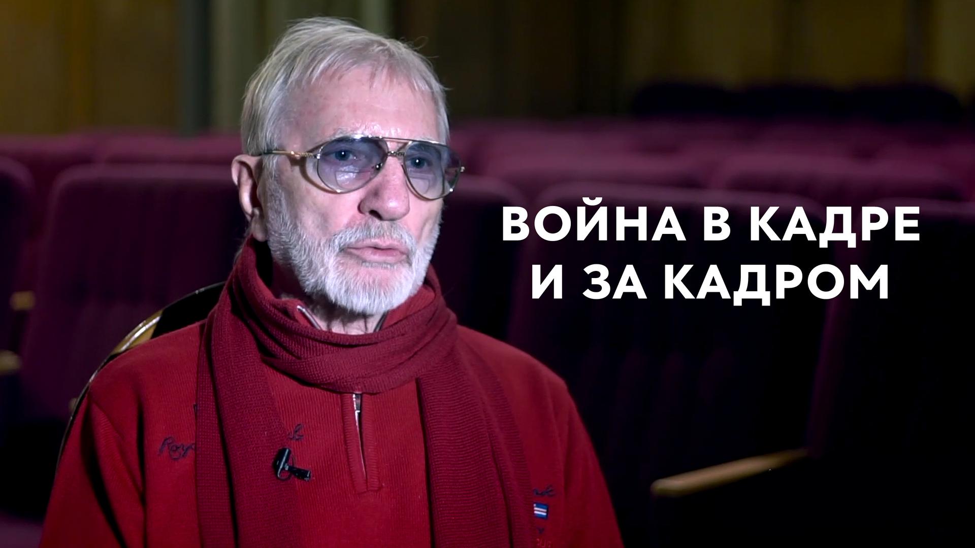 Война в кадре и за кадром