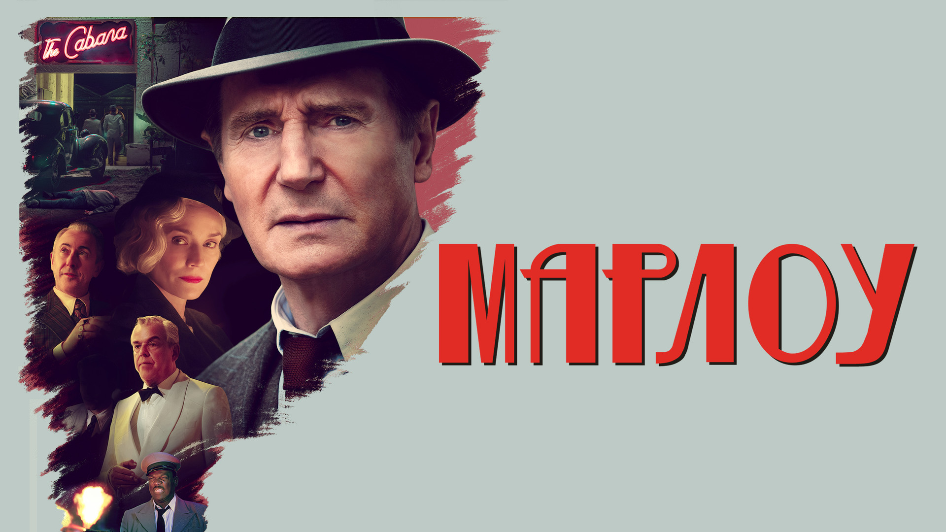 Марлоу (фильм, 2022) смотреть онлайн в хорошем качестве HD (720) / Full HD  (1080)