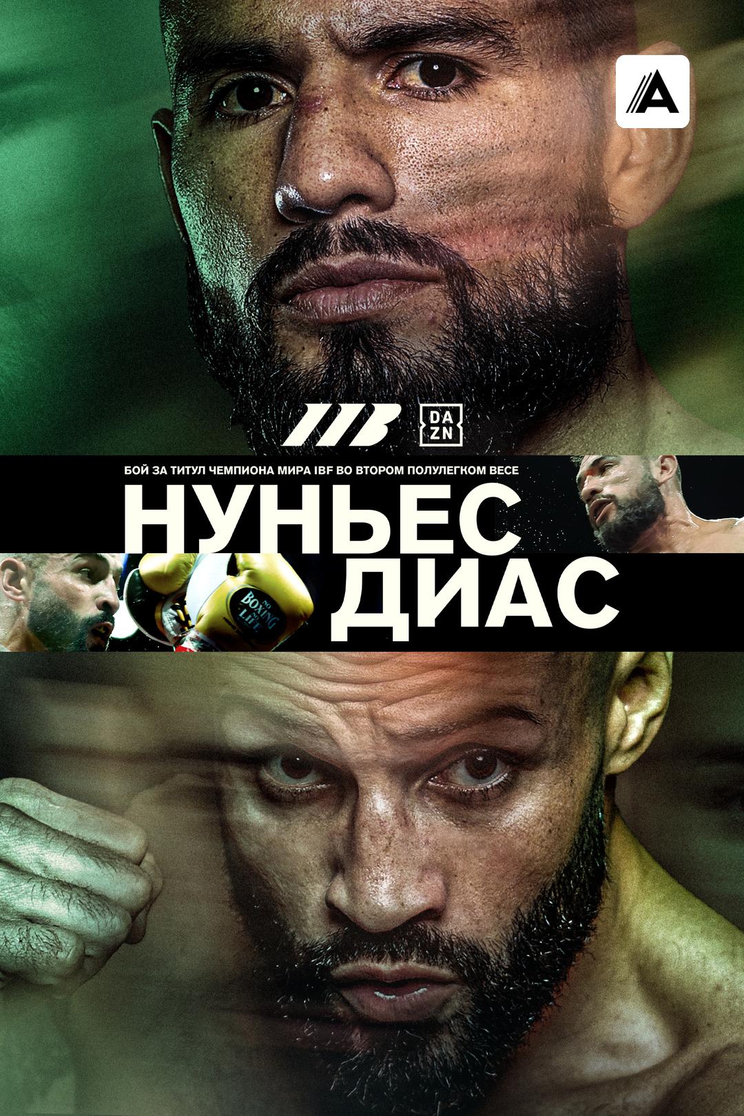Эдуардо Нуньес vs Кристофер Диас